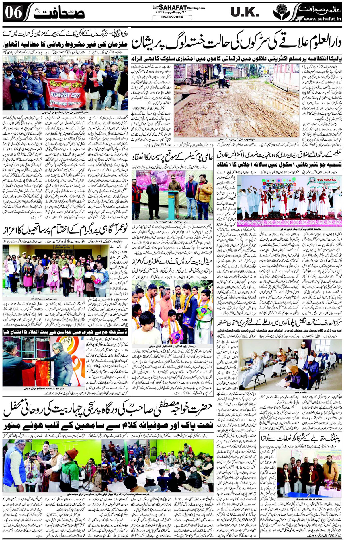 The Sahafat Urdu