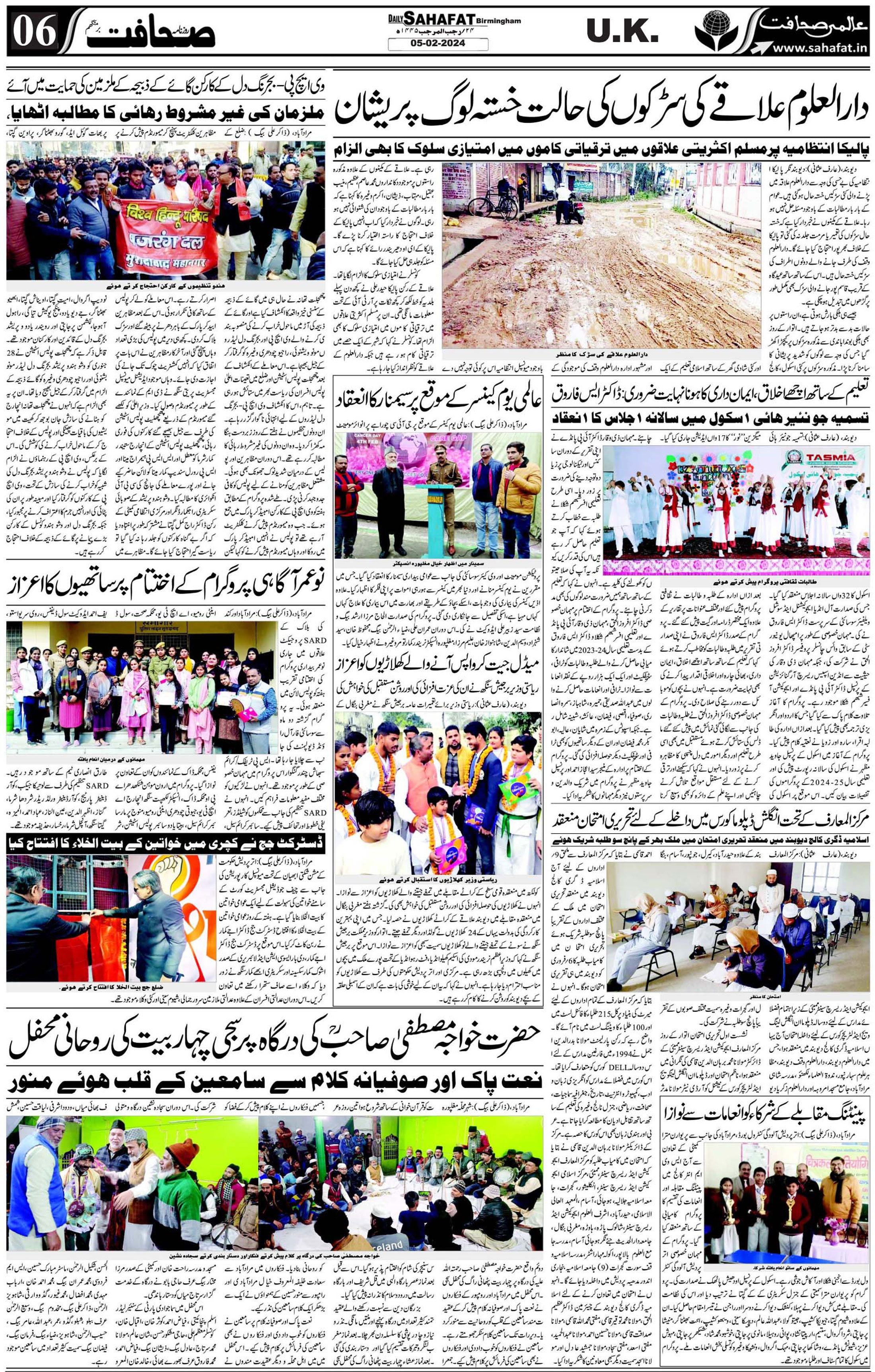 The Sahafat Urdu