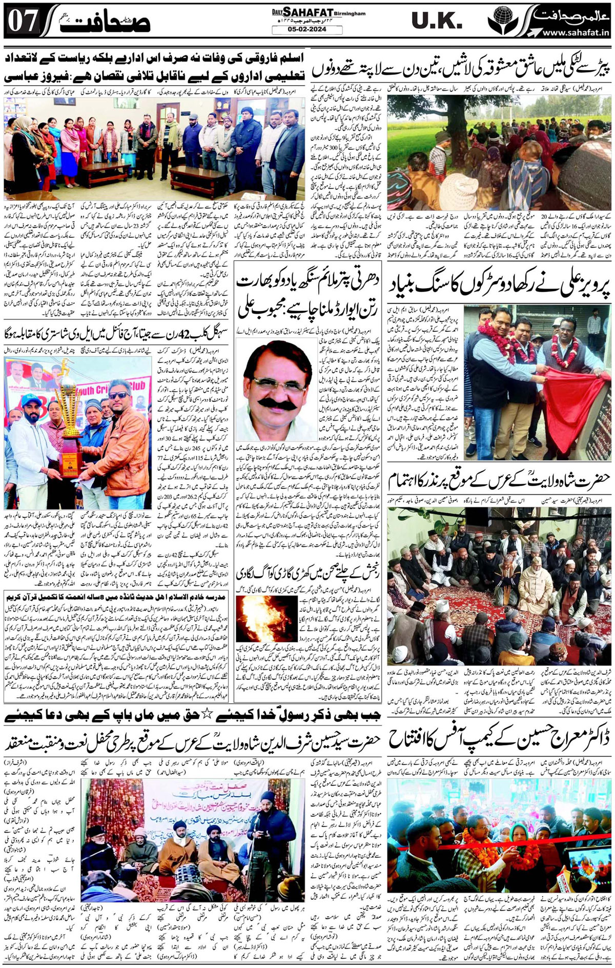 The Sahafat Urdu