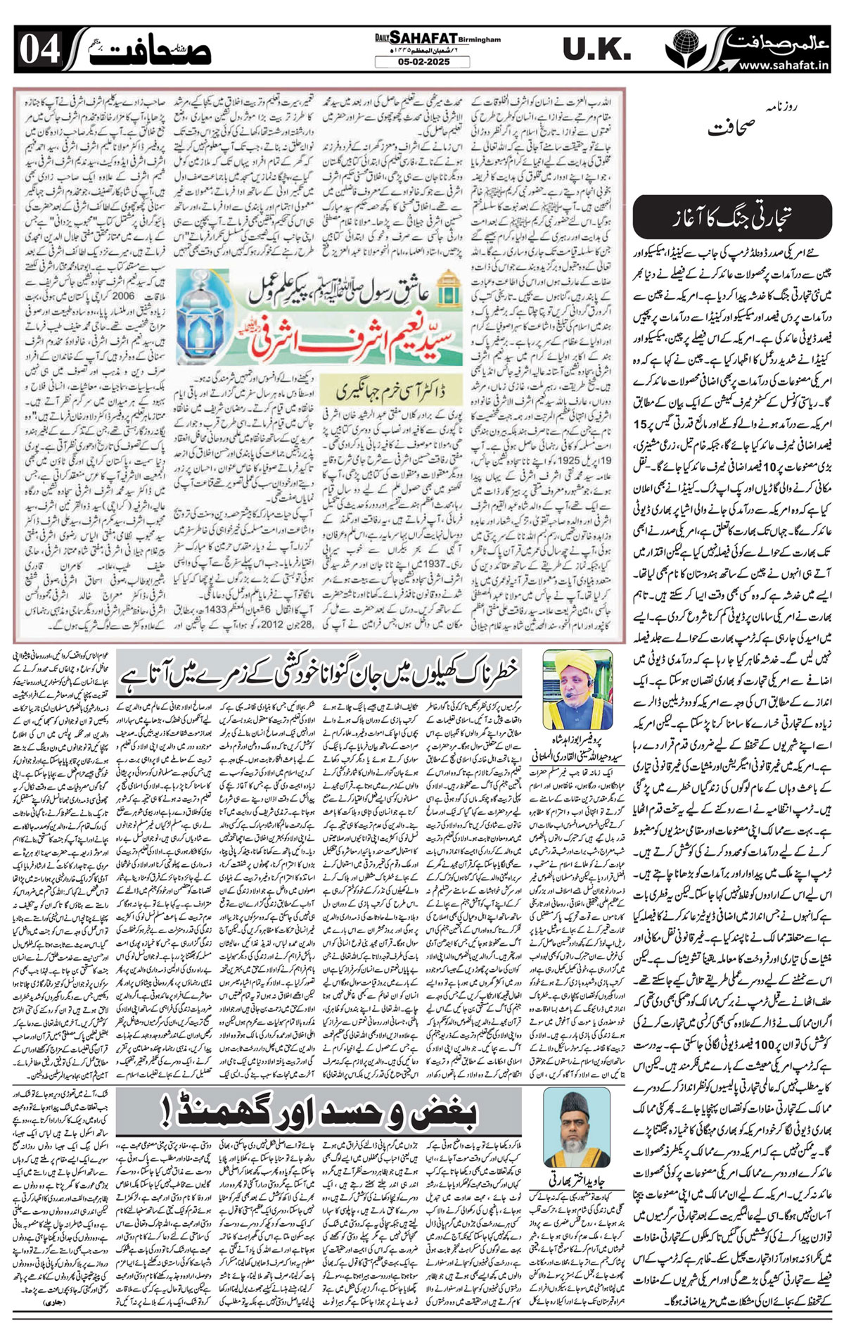 The Sahafat Urdu