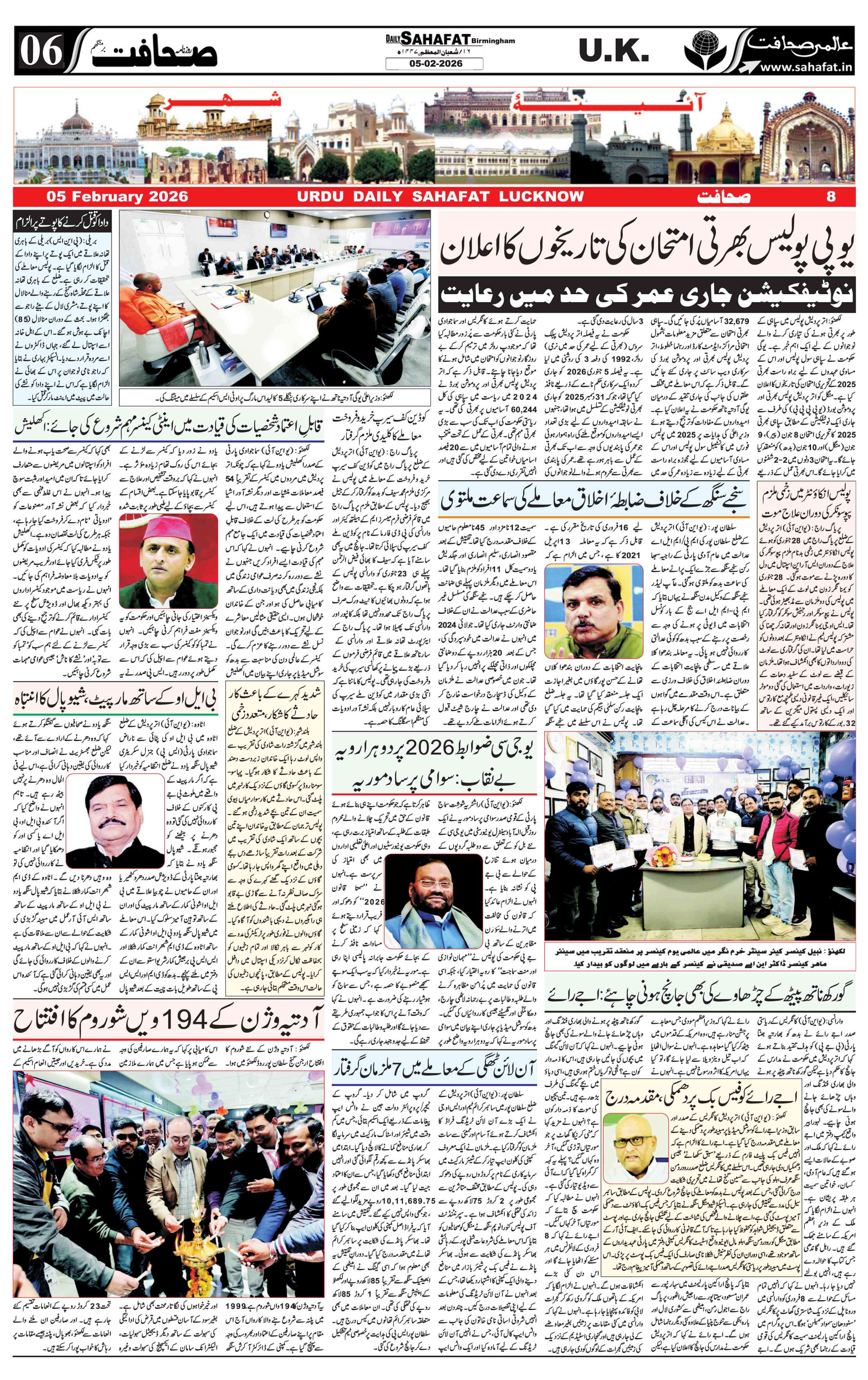 The Sahafat Urdu