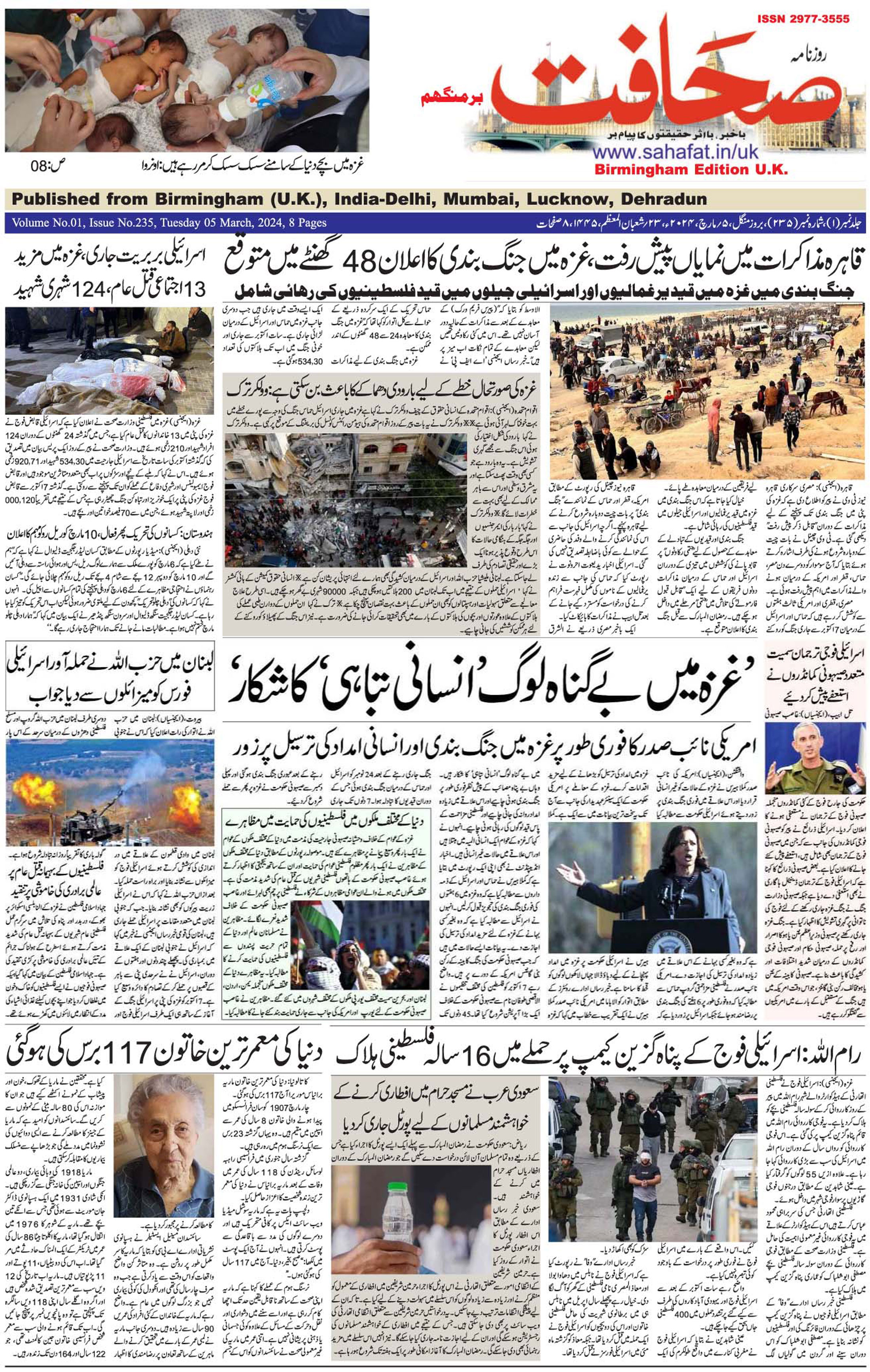 The Sahafat Urdu
