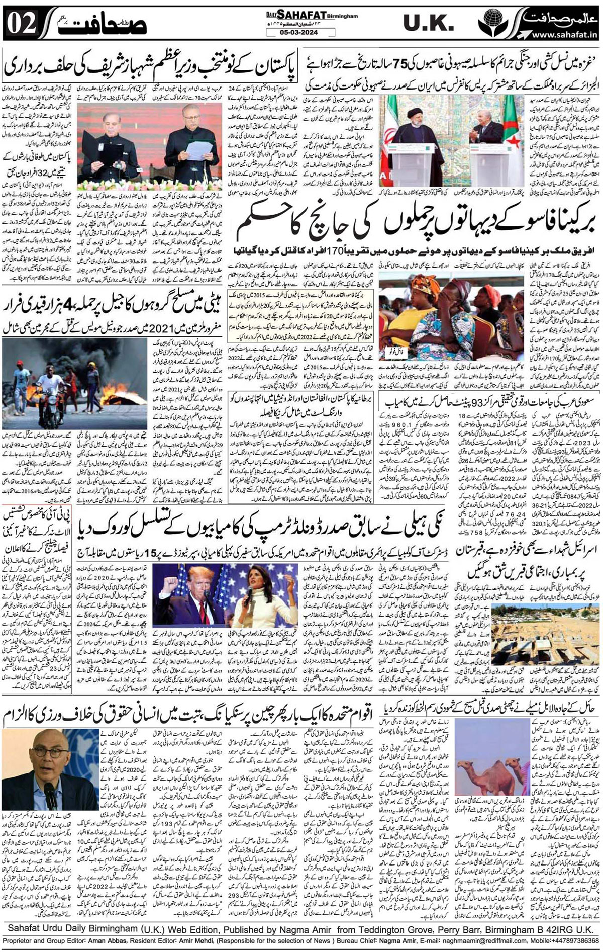 The Sahafat Urdu