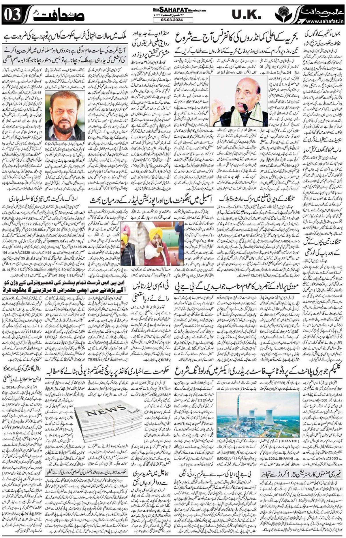The Sahafat Urdu