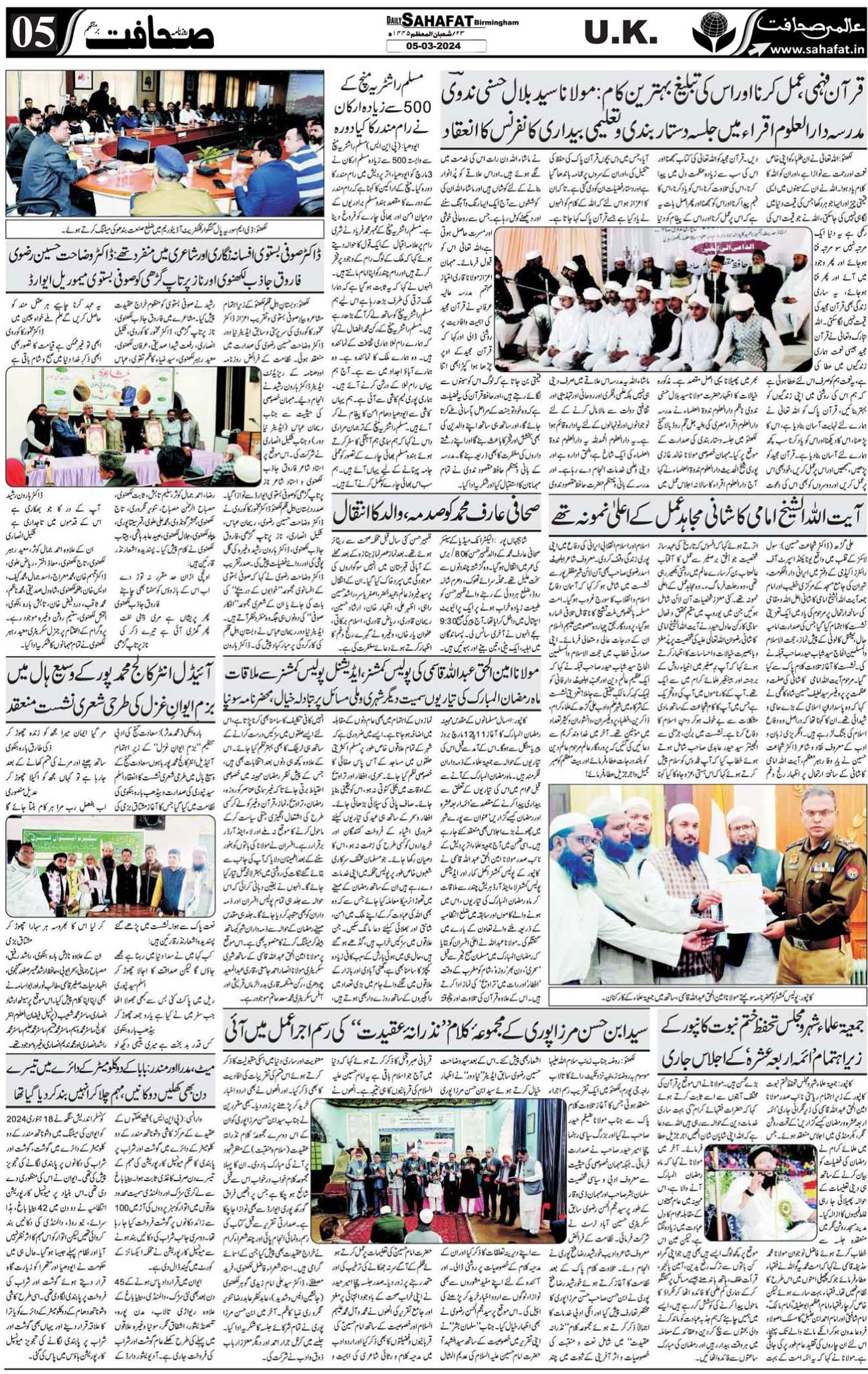 The Sahafat Urdu