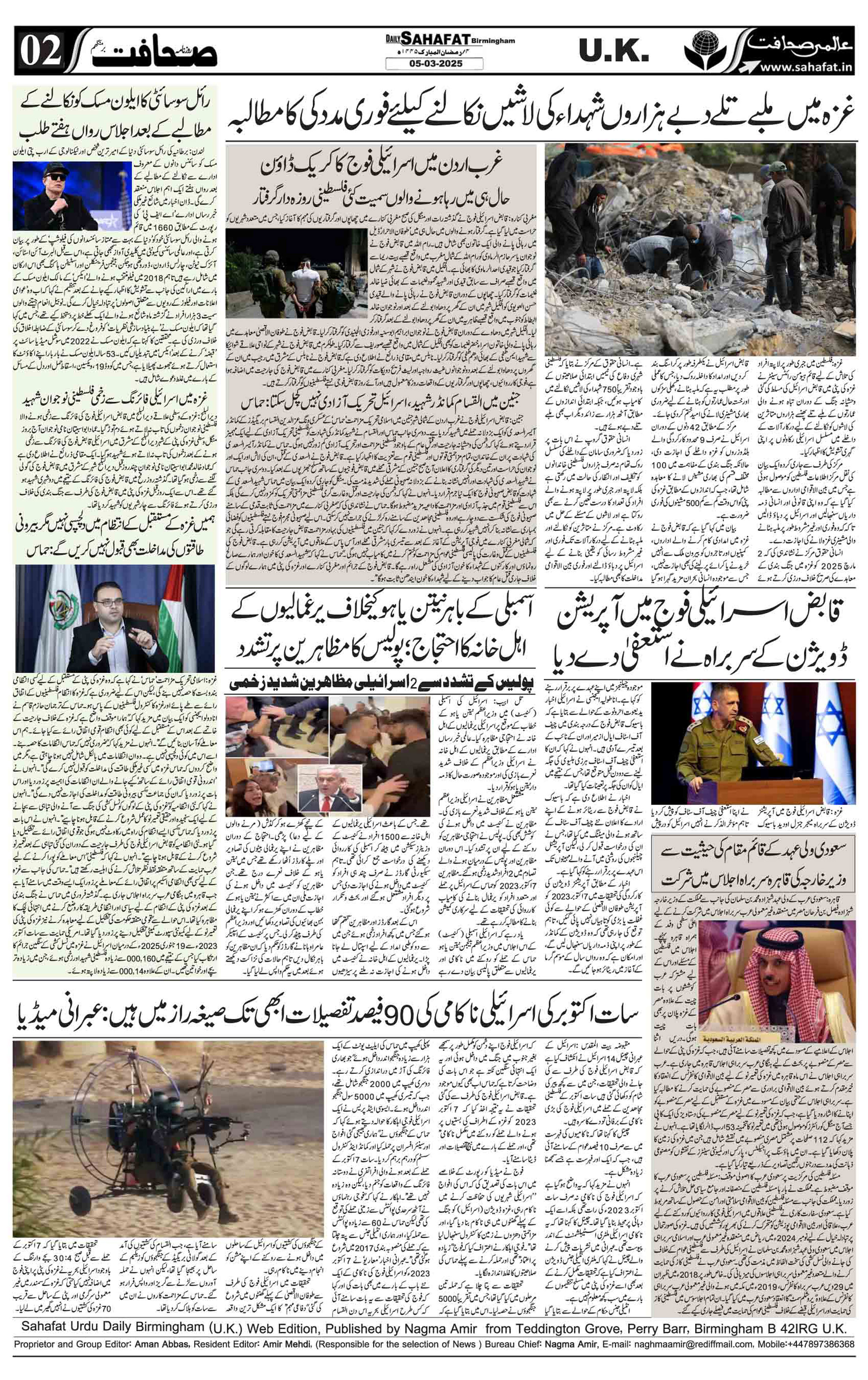 The Sahafat Urdu