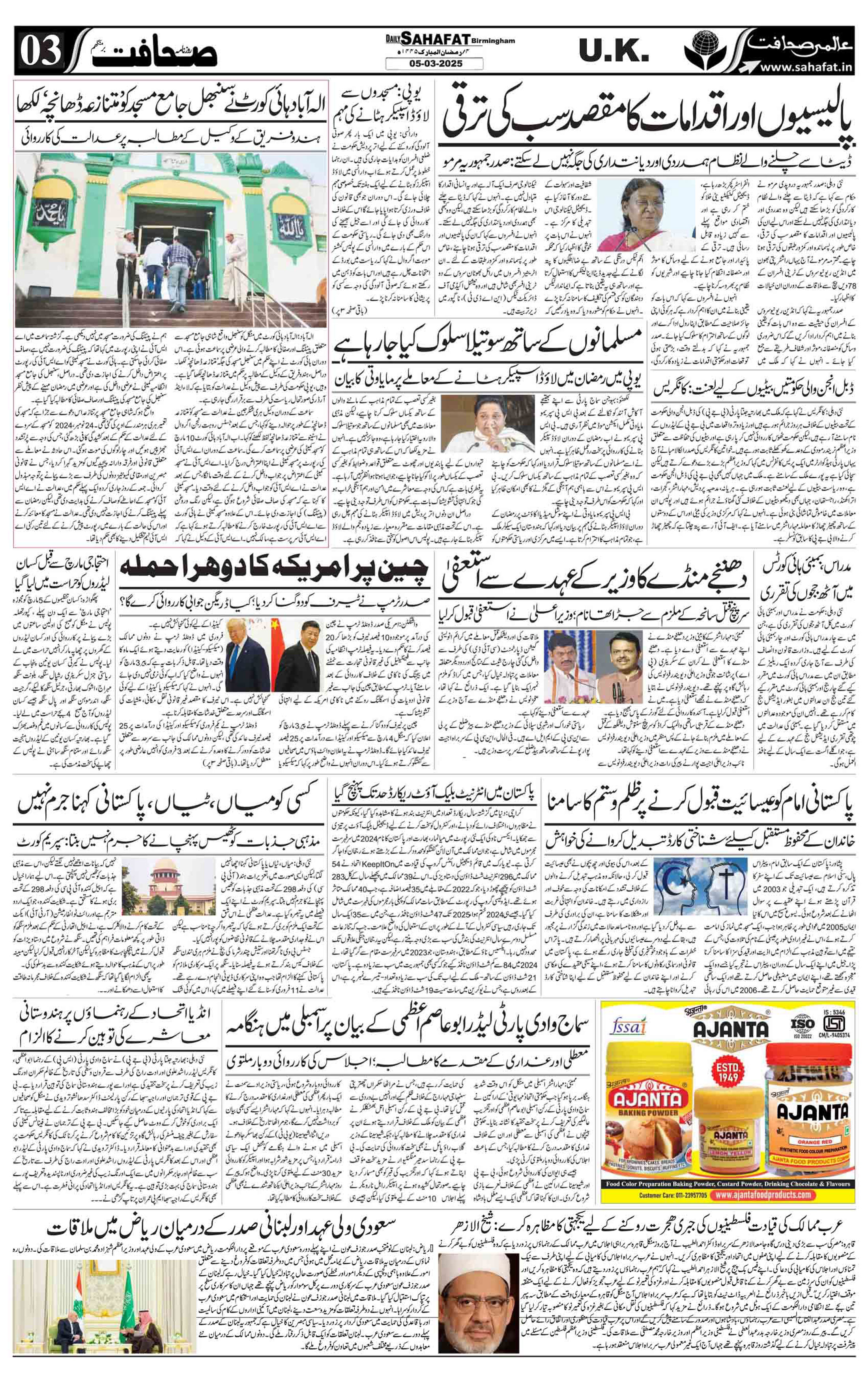 The Sahafat Urdu