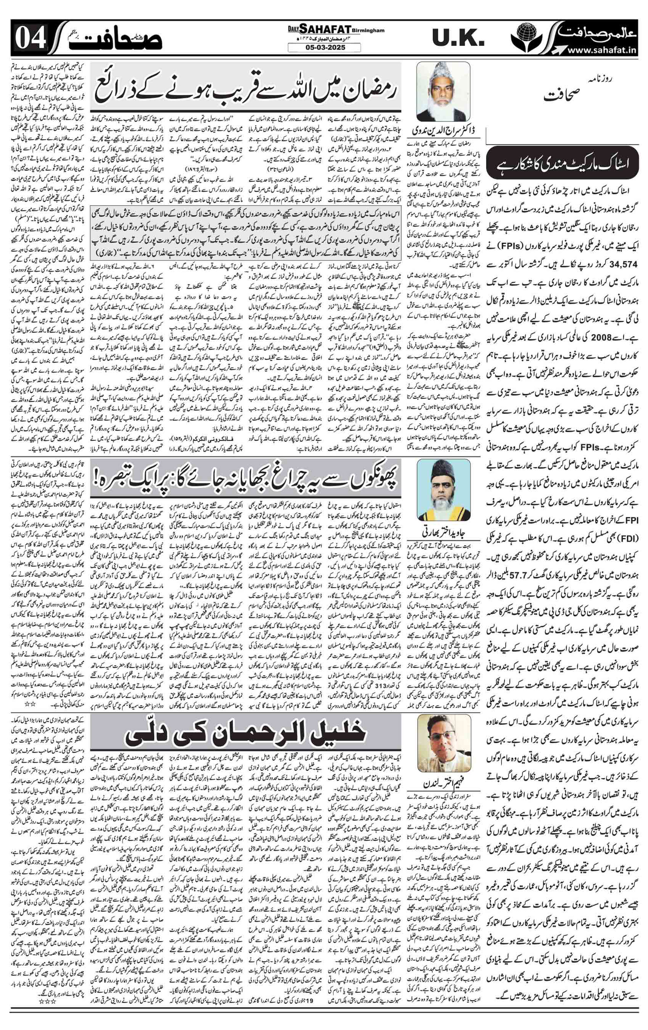 The Sahafat Urdu