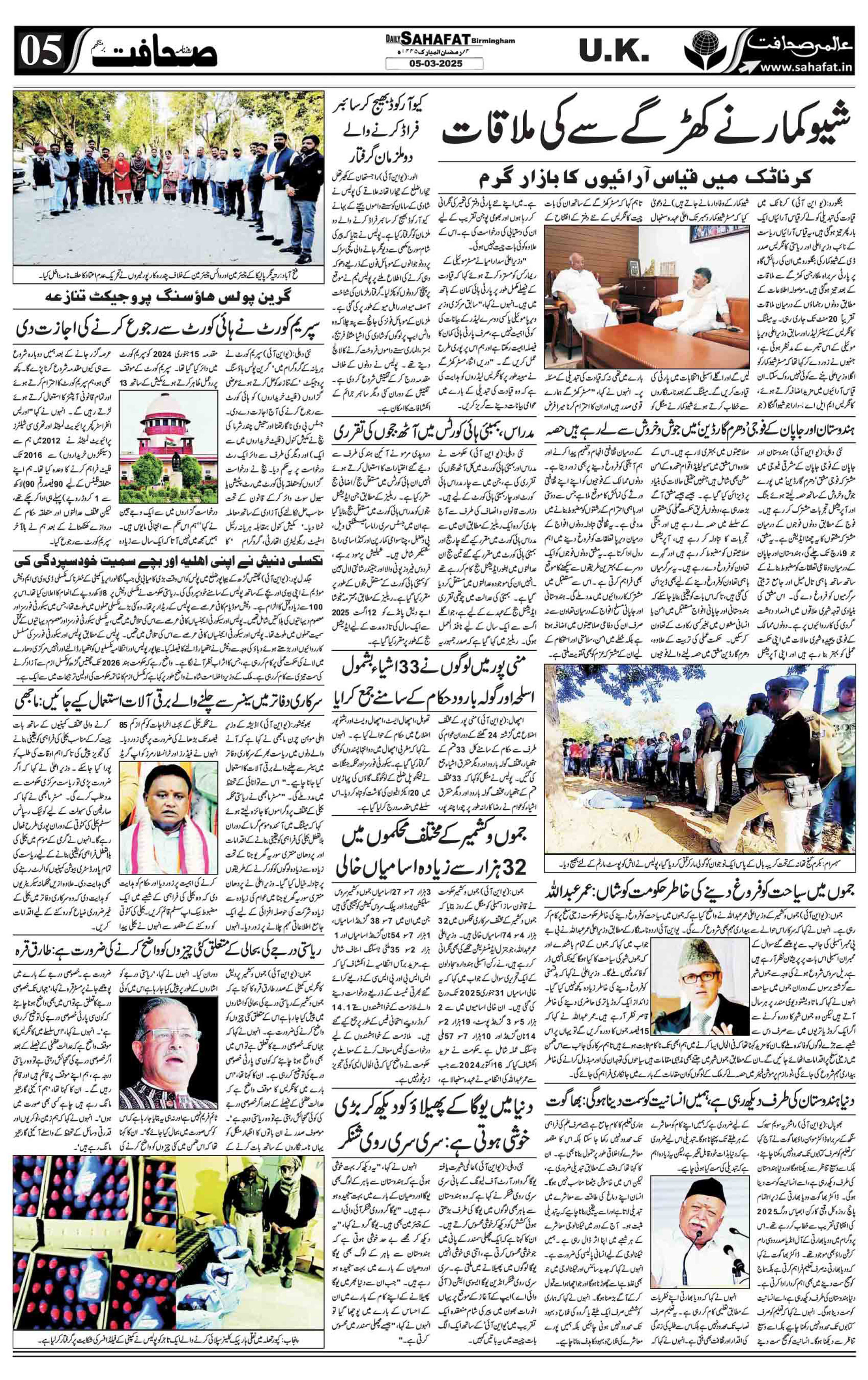 The Sahafat Urdu