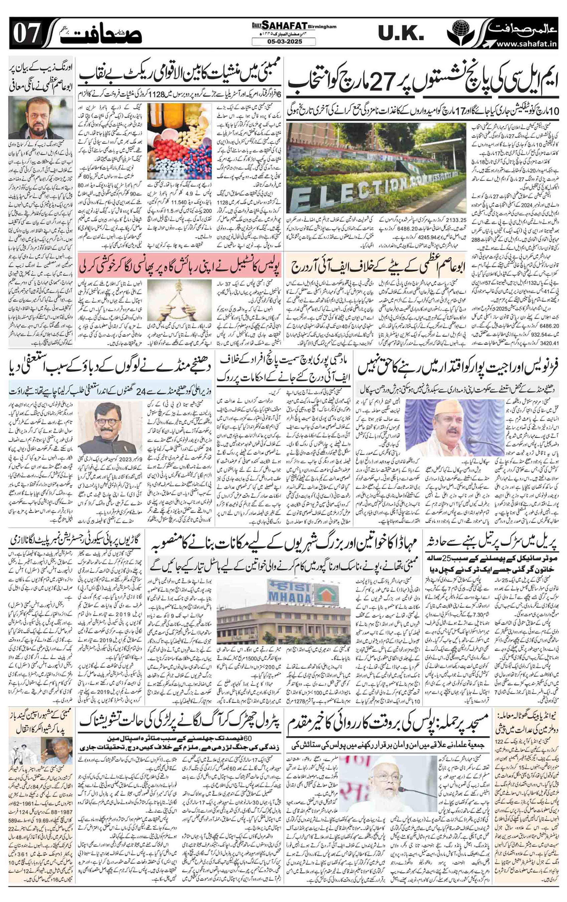 The Sahafat Urdu