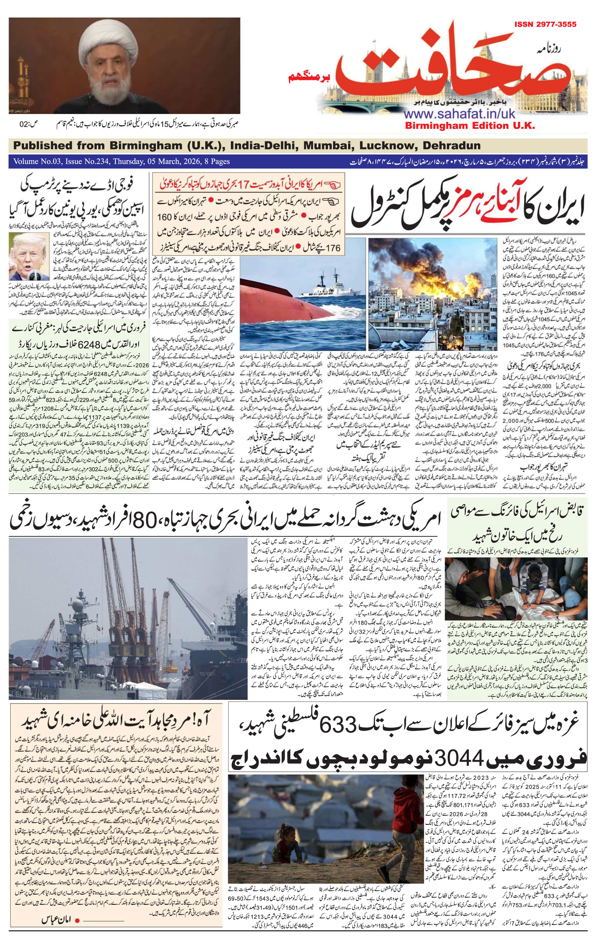 The Sahafat Urdu