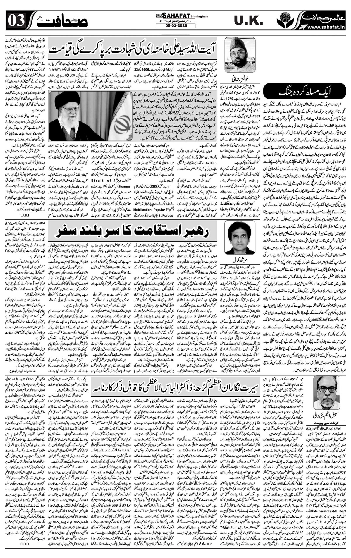 The Sahafat Urdu