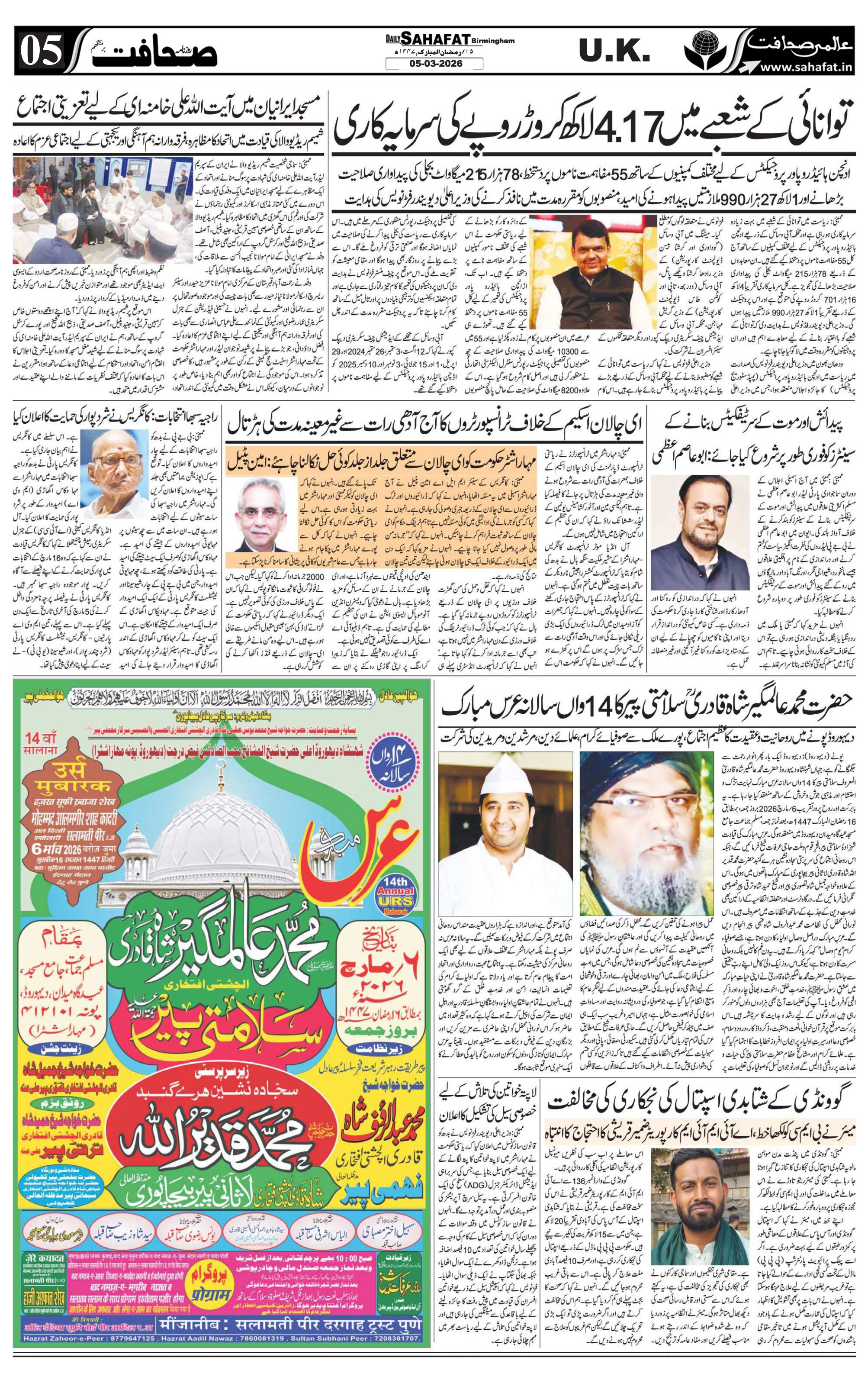 The Sahafat Urdu