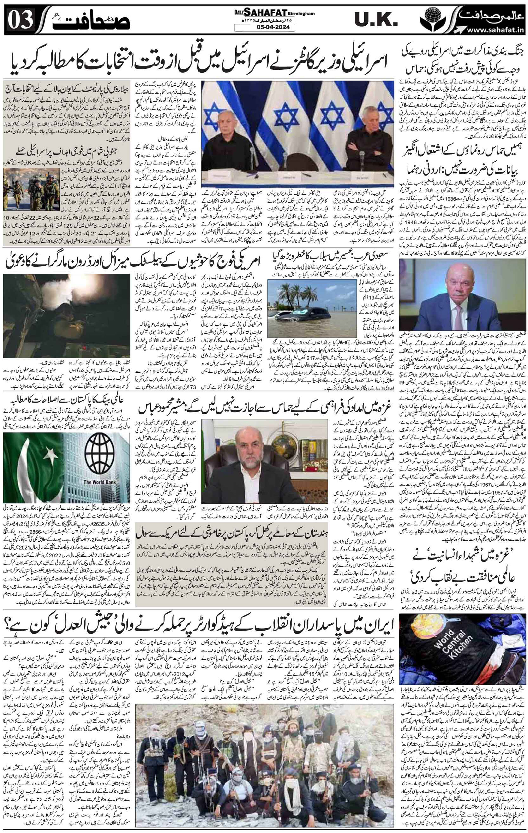 The Sahafat Urdu
