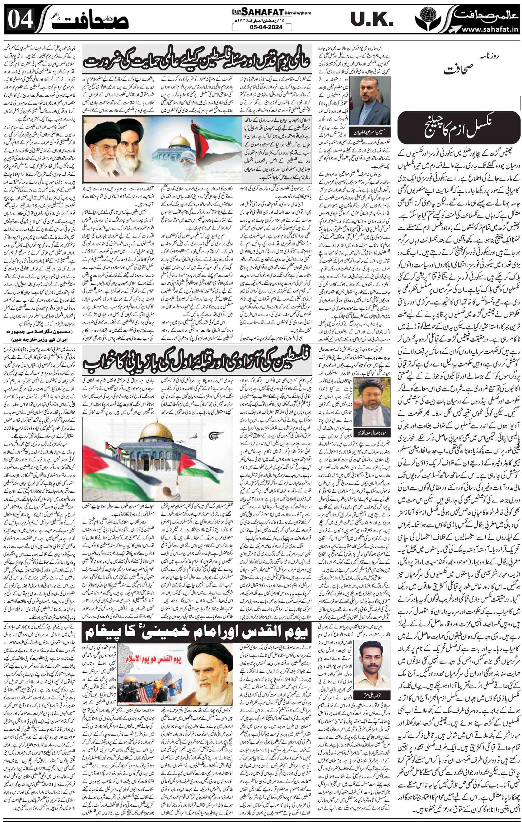 The Sahafat Urdu