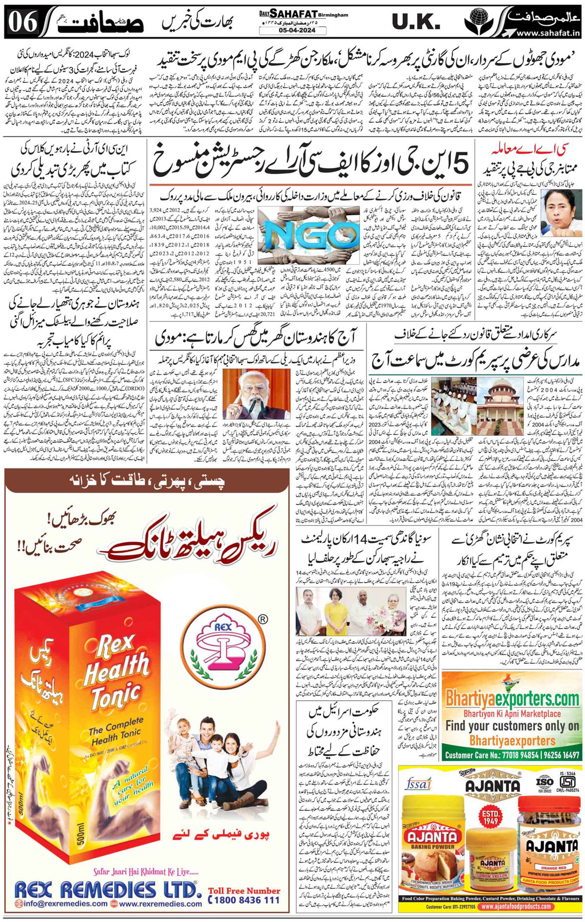 The Sahafat Urdu