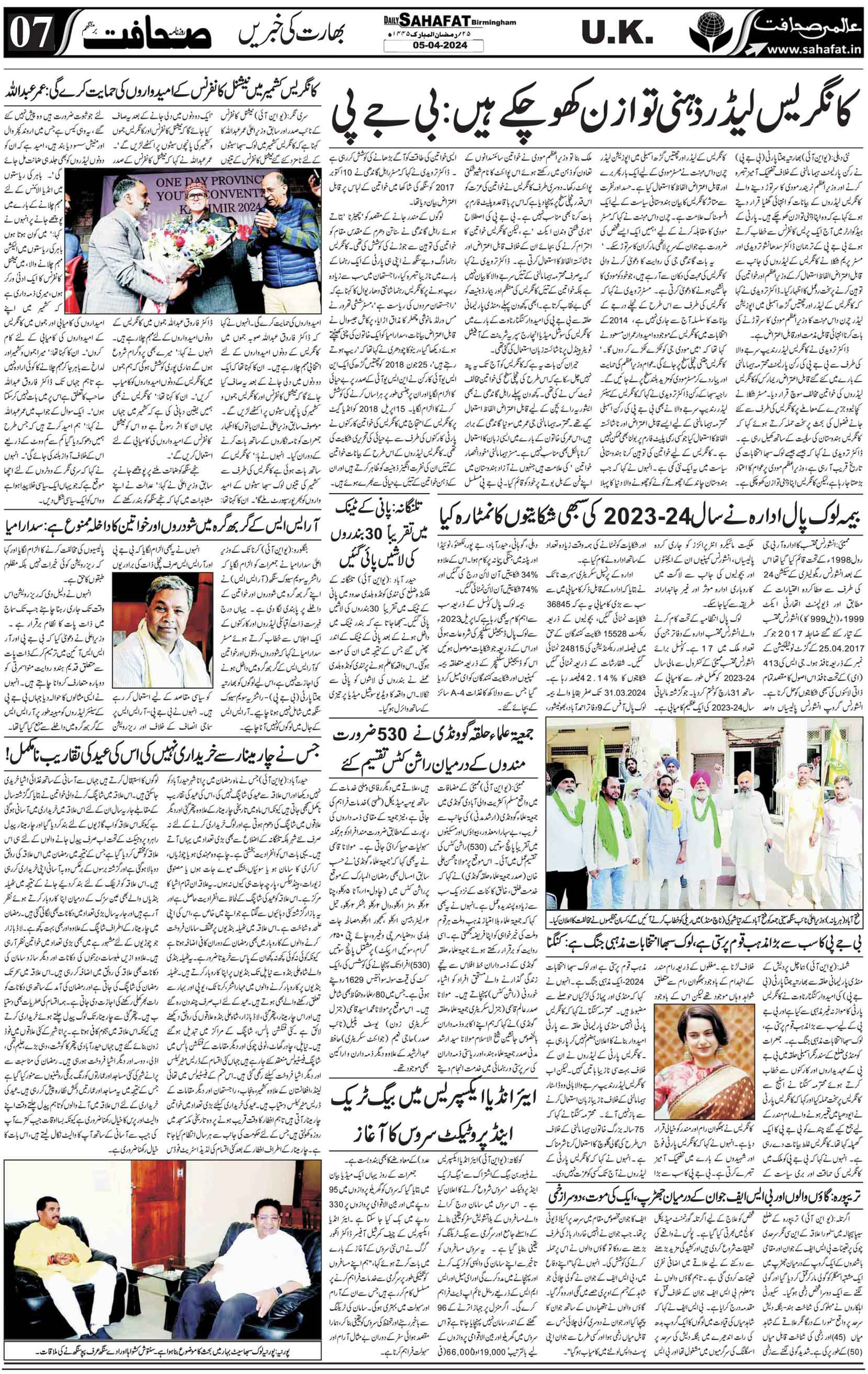 The Sahafat Urdu