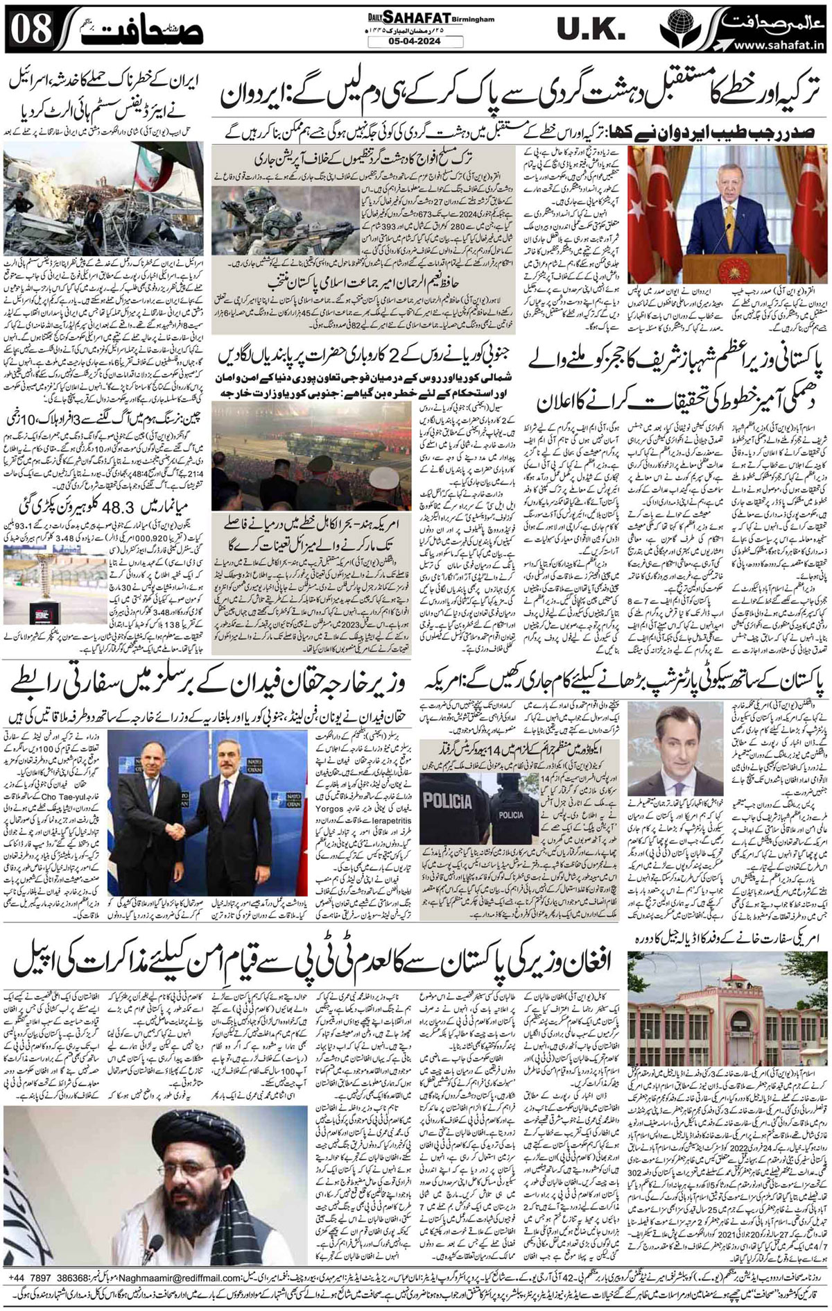The Sahafat Urdu