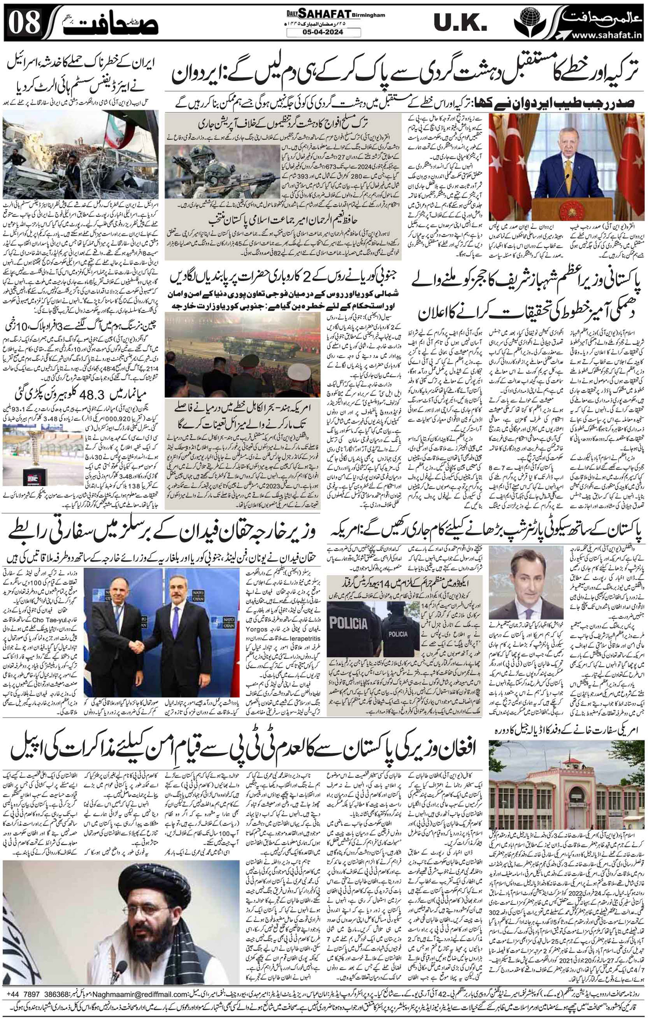 The Sahafat Urdu