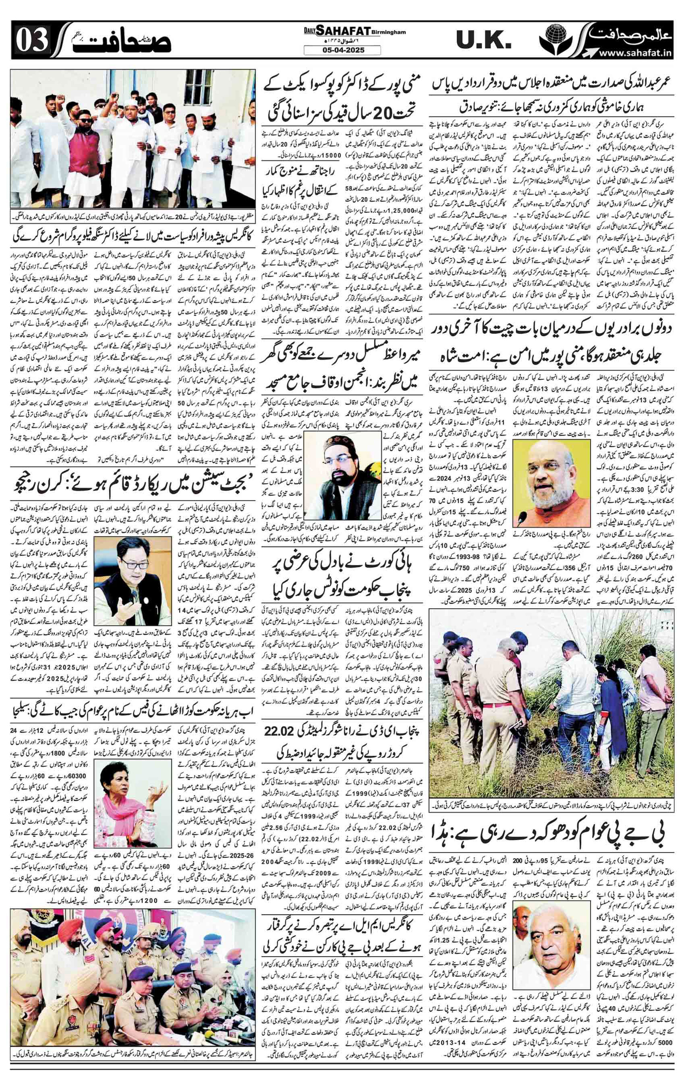 The Sahafat Urdu