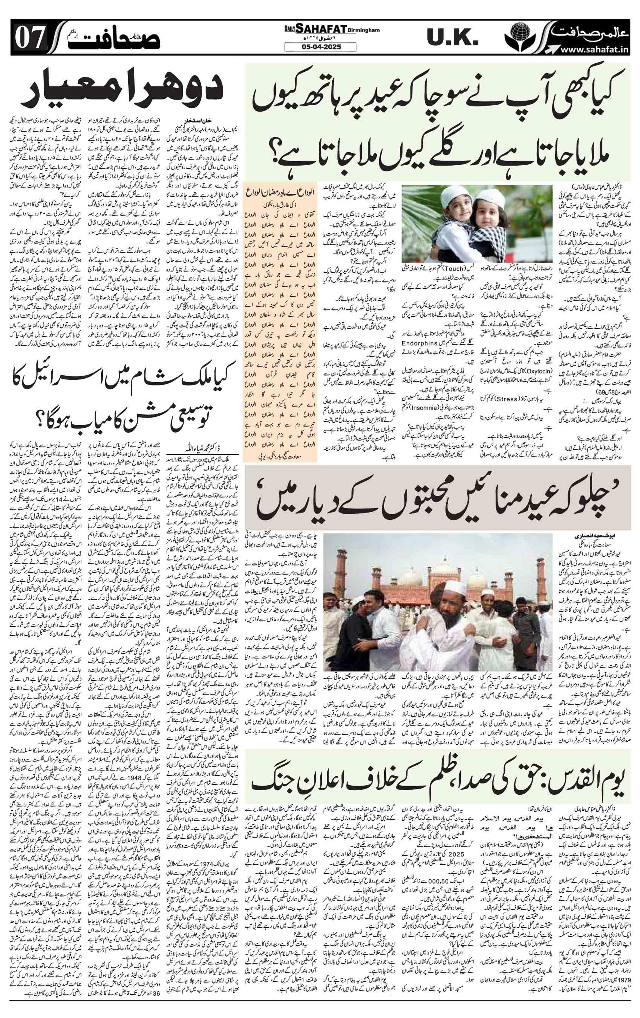 The Sahafat Urdu