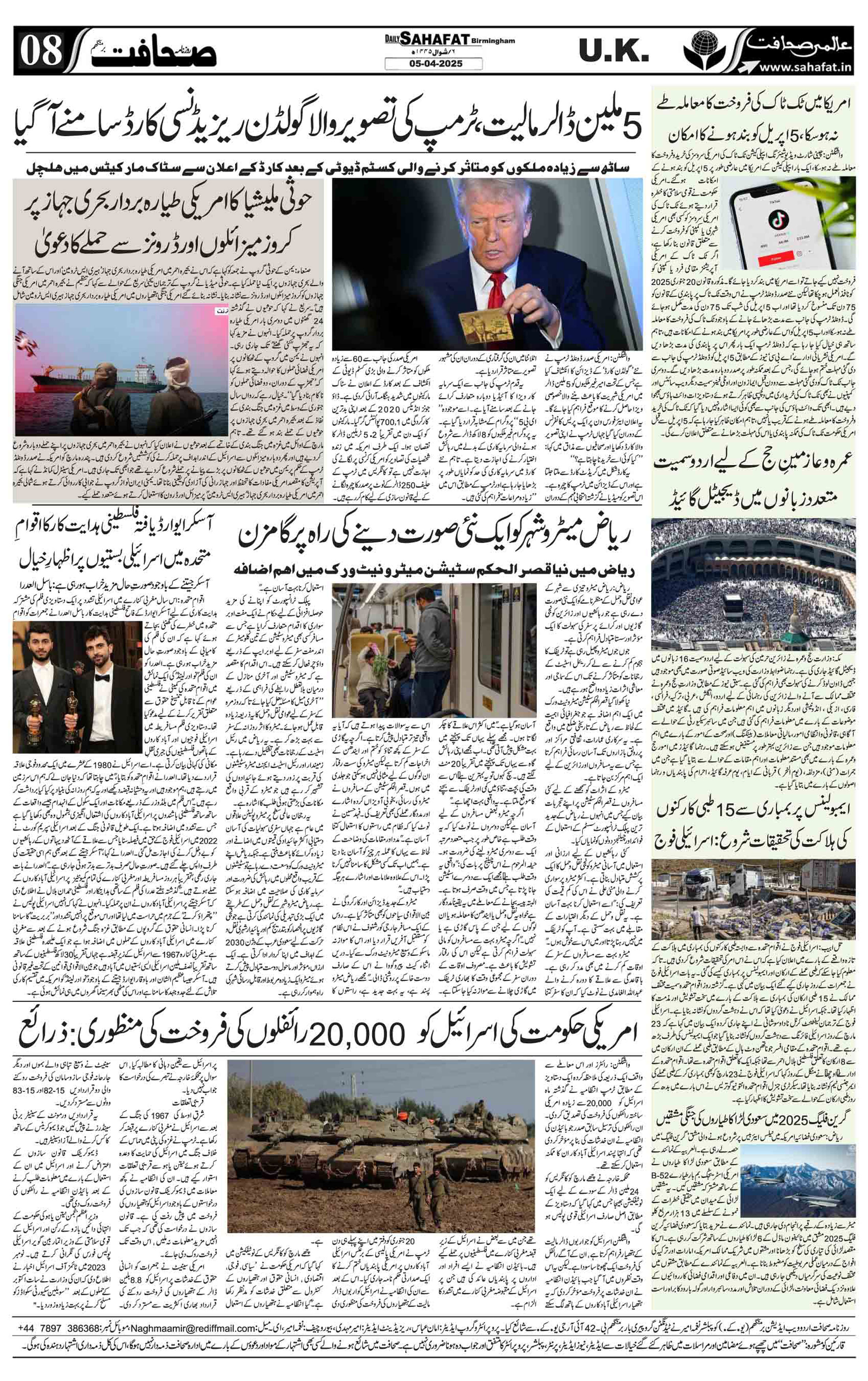 The Sahafat Urdu