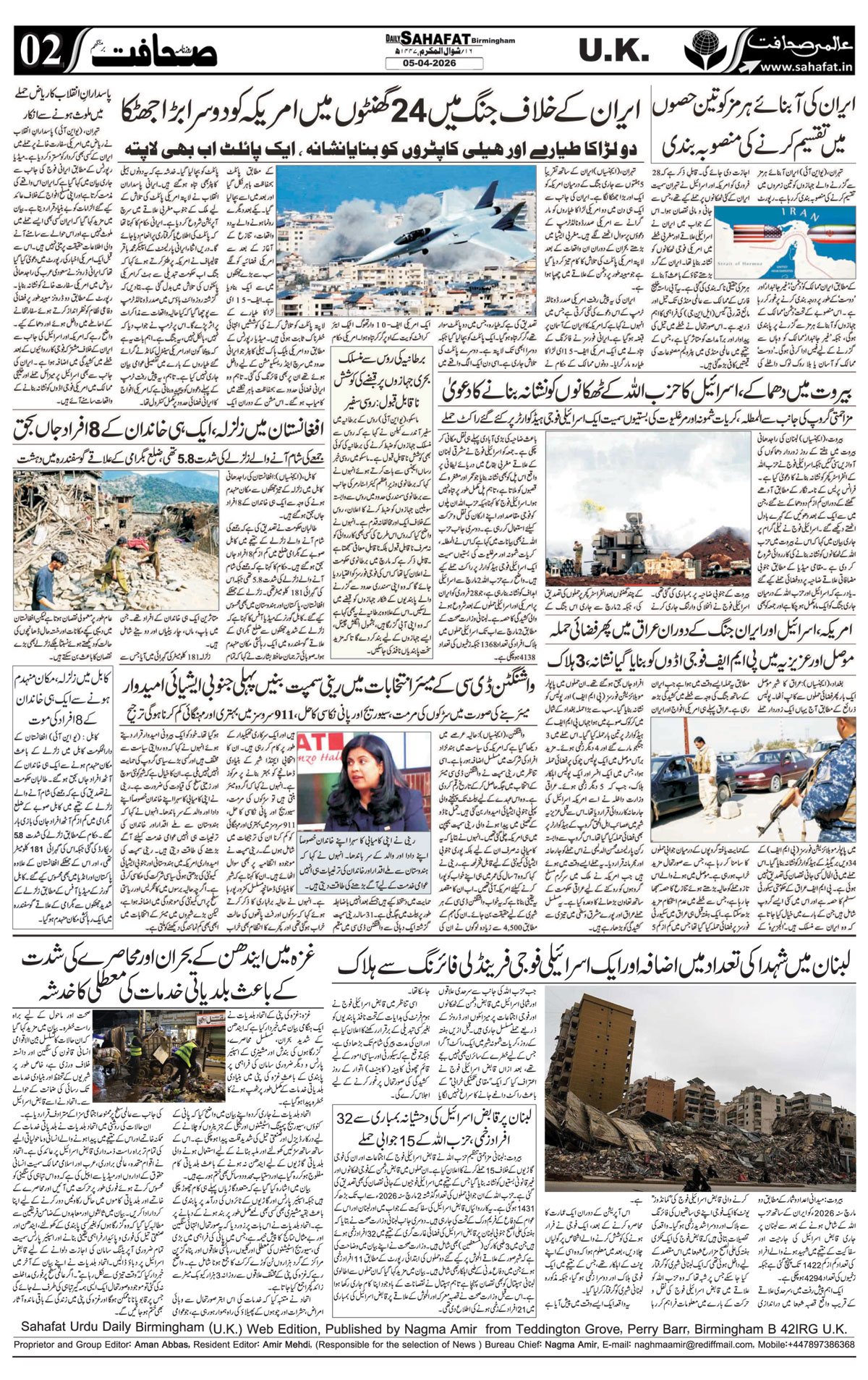 The Sahafat Urdu