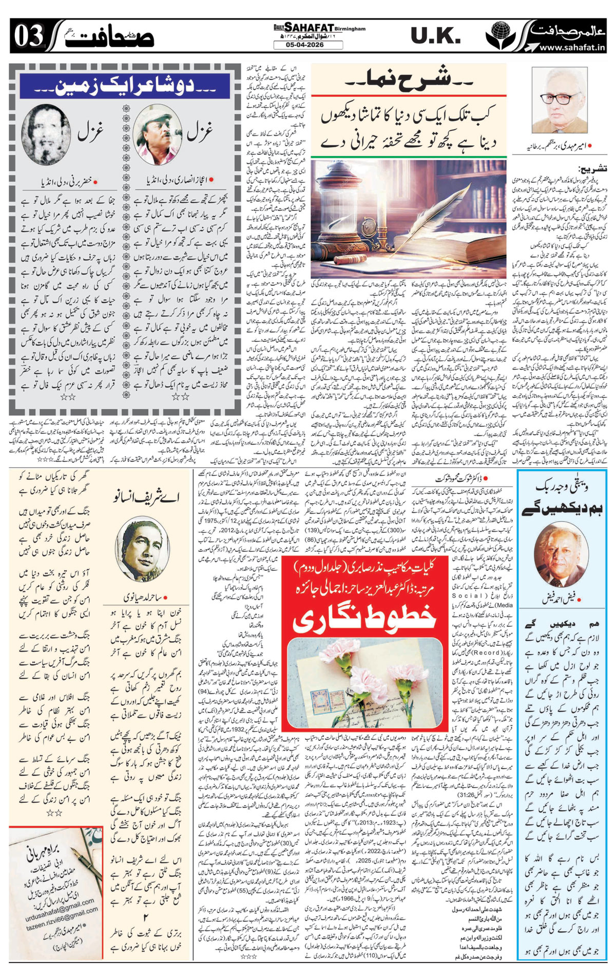 The Sahafat Urdu