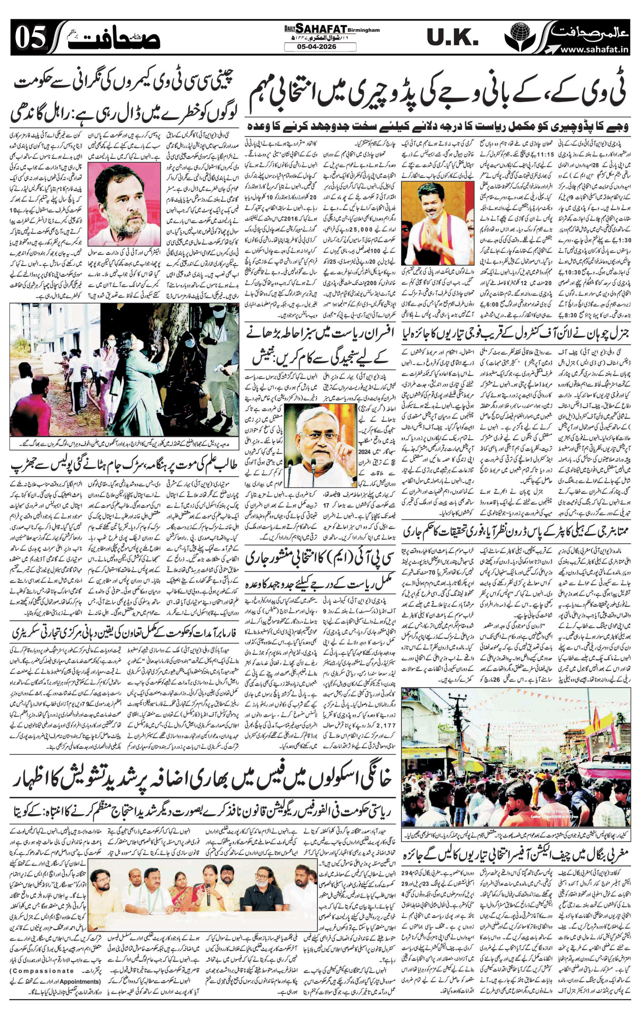 The Sahafat Urdu