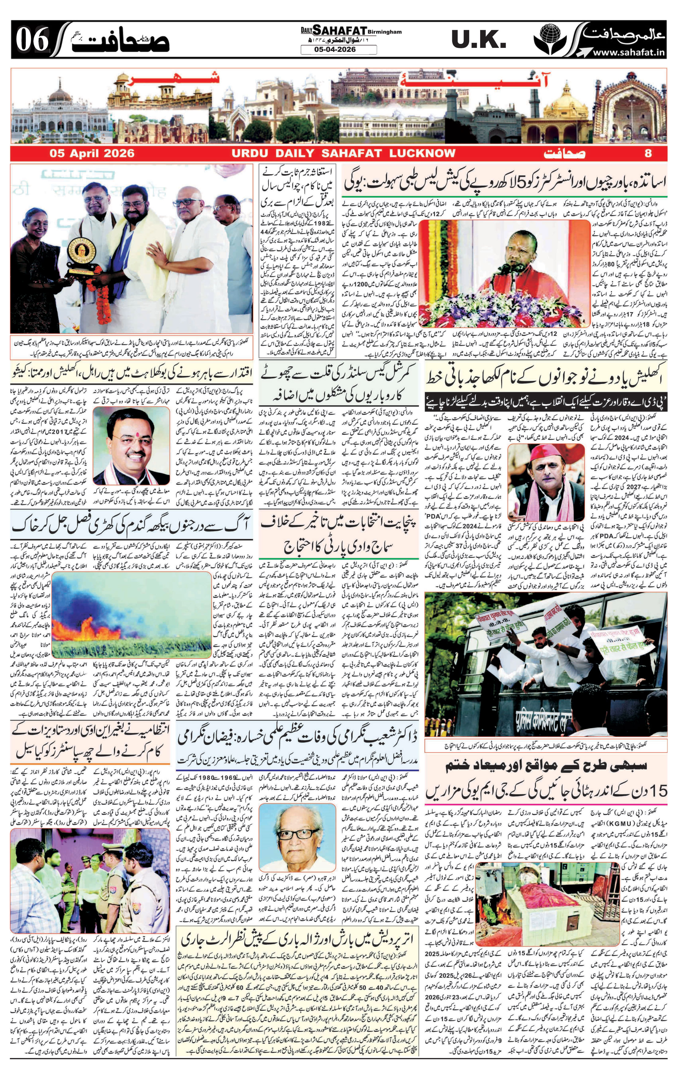 The Sahafat Urdu