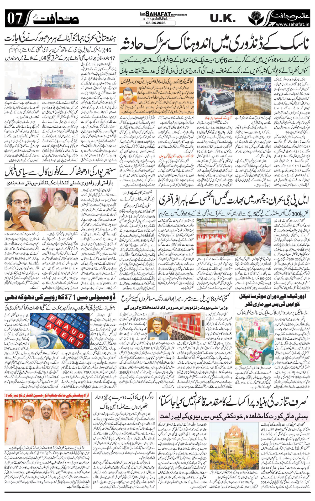The Sahafat Urdu