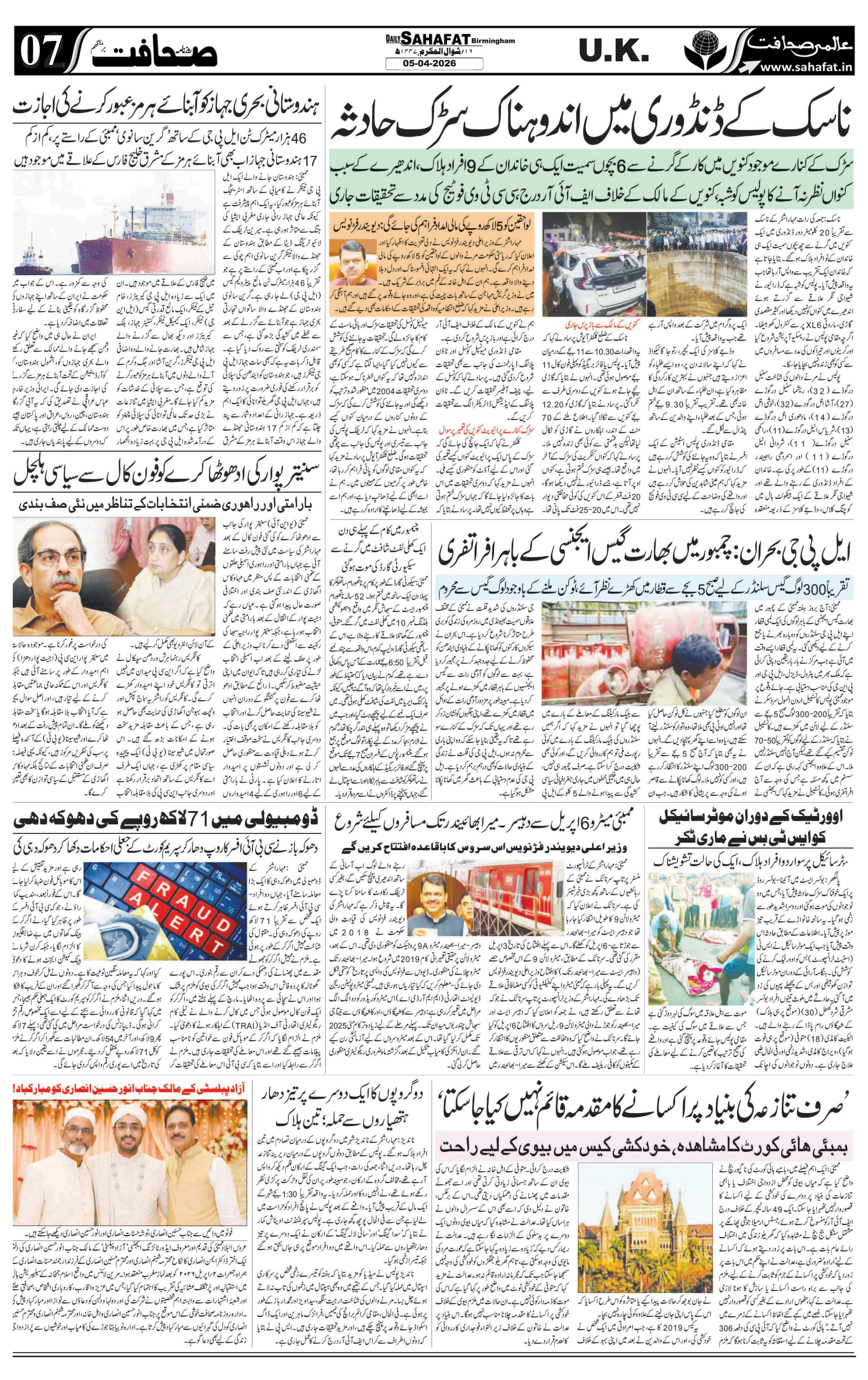 The Sahafat Urdu