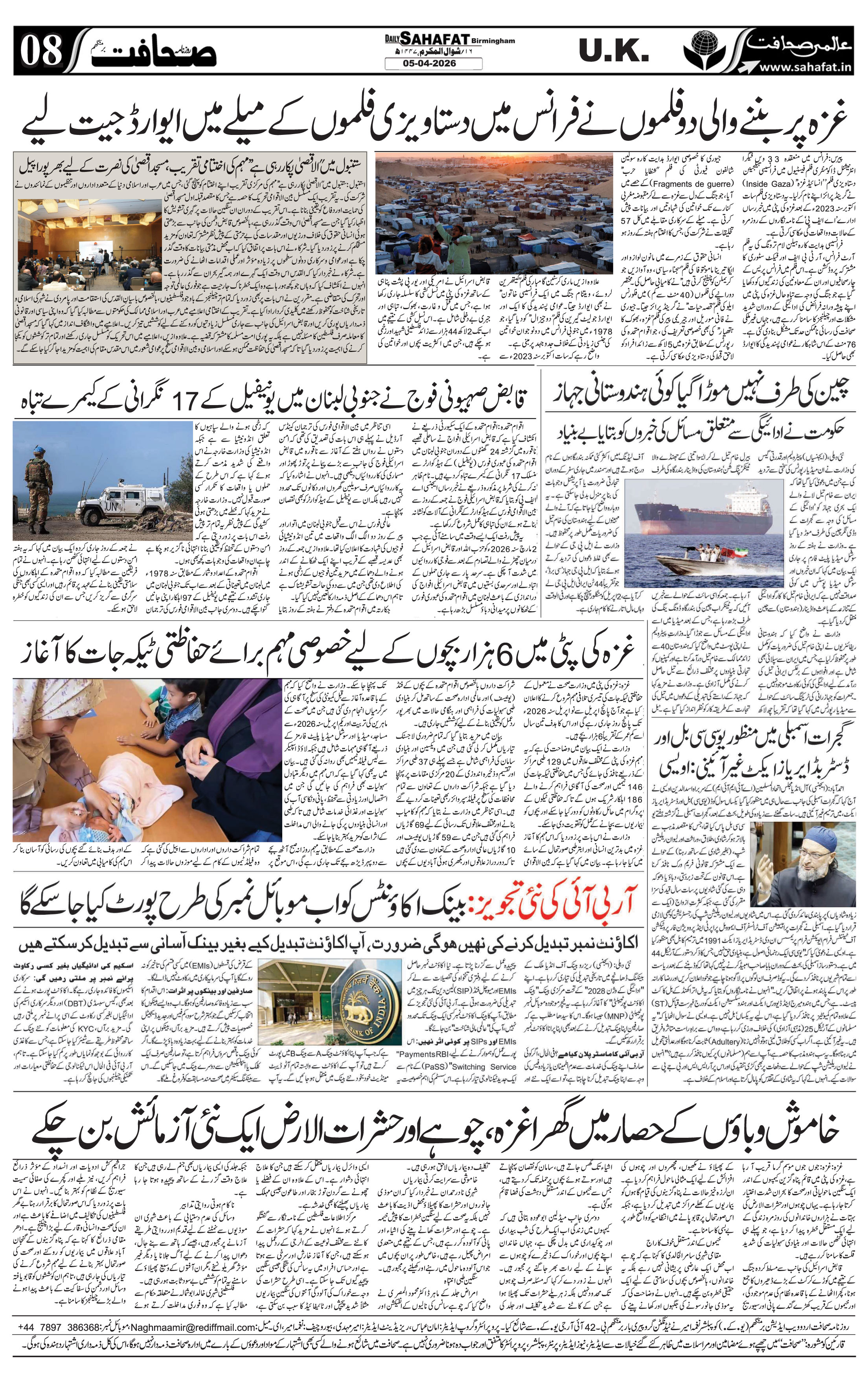 The Sahafat Urdu