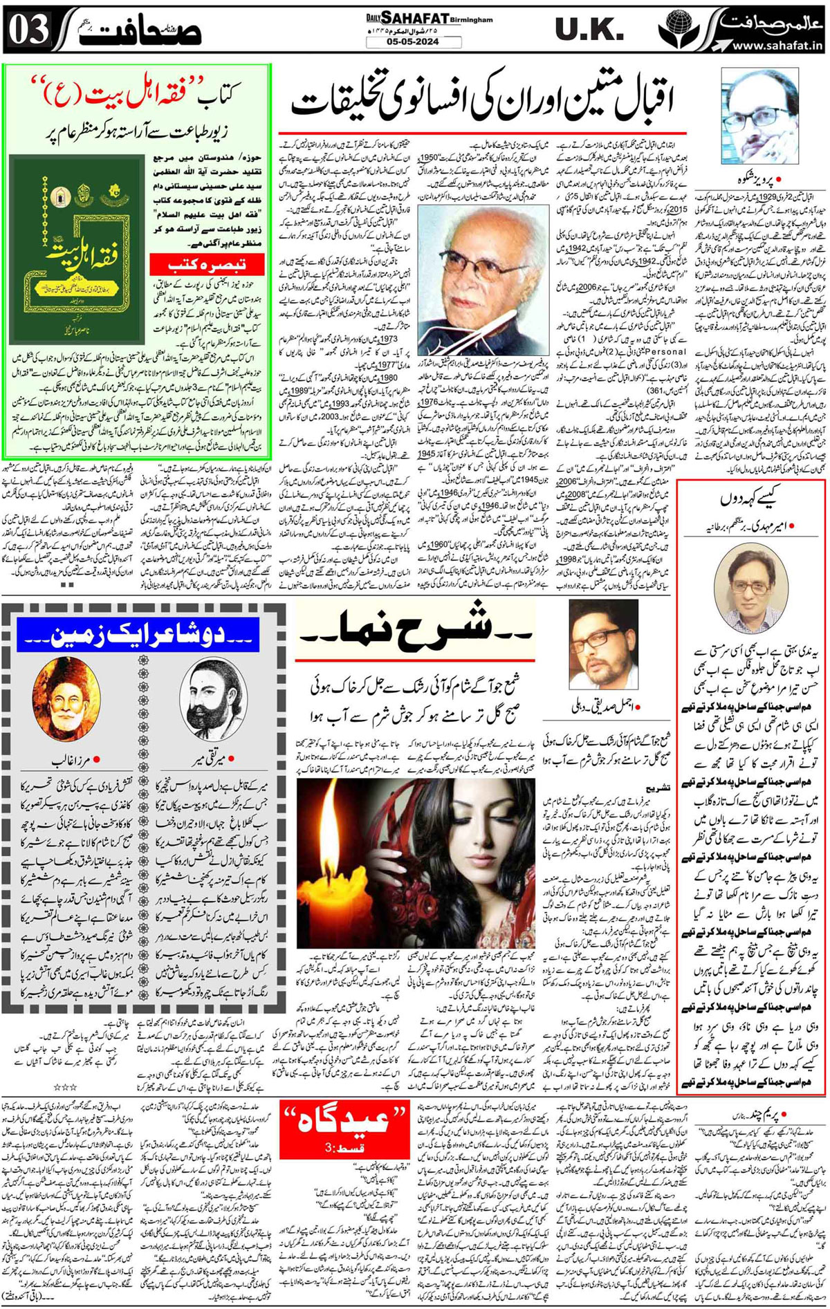 The Sahafat Urdu