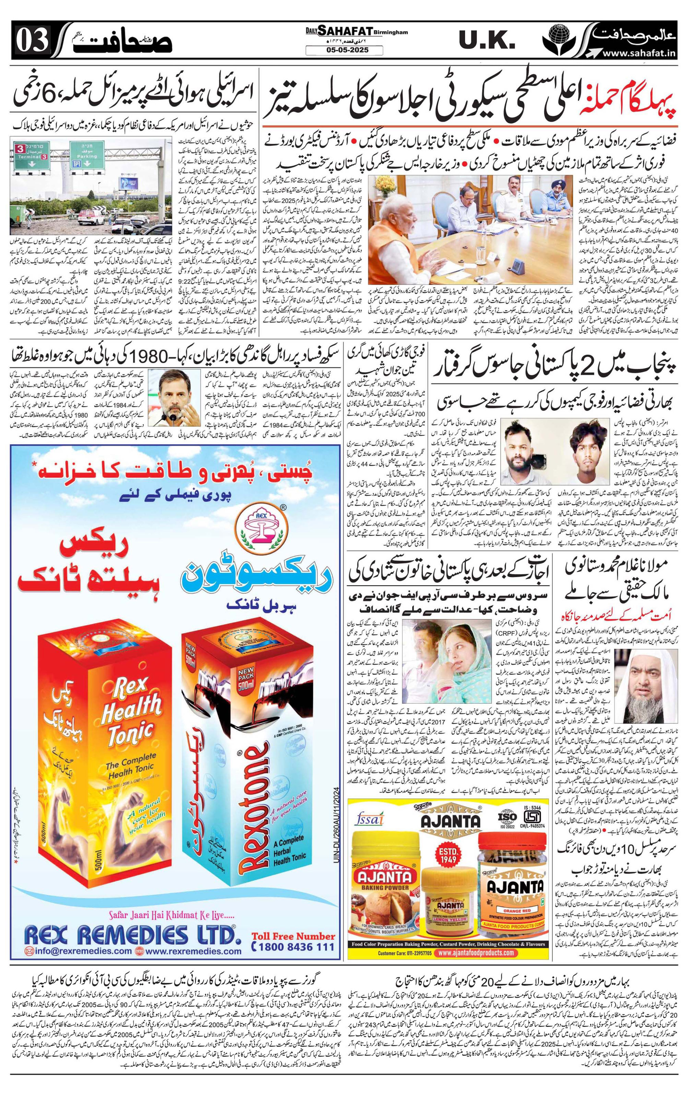 The Sahafat Urdu