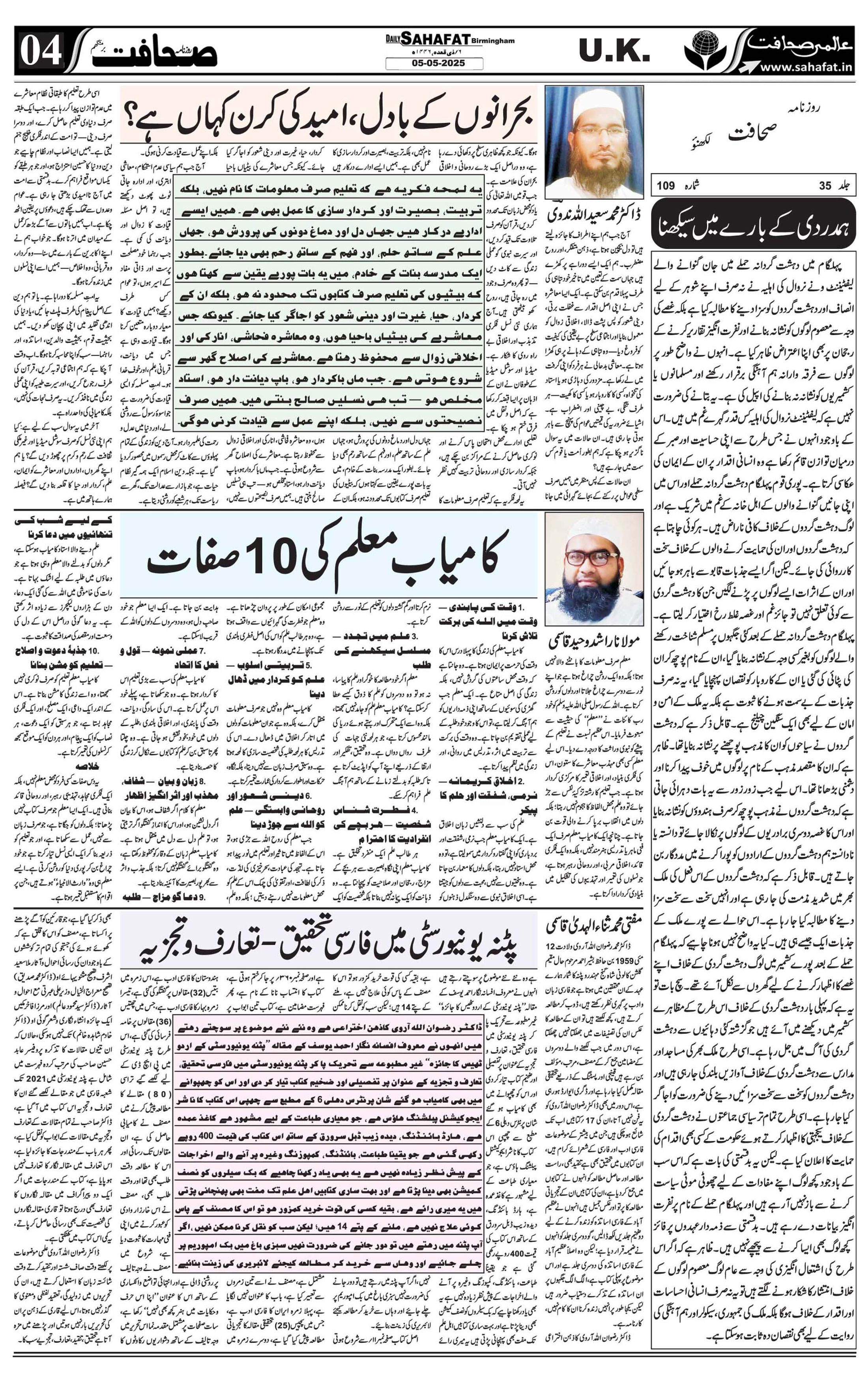The Sahafat Urdu