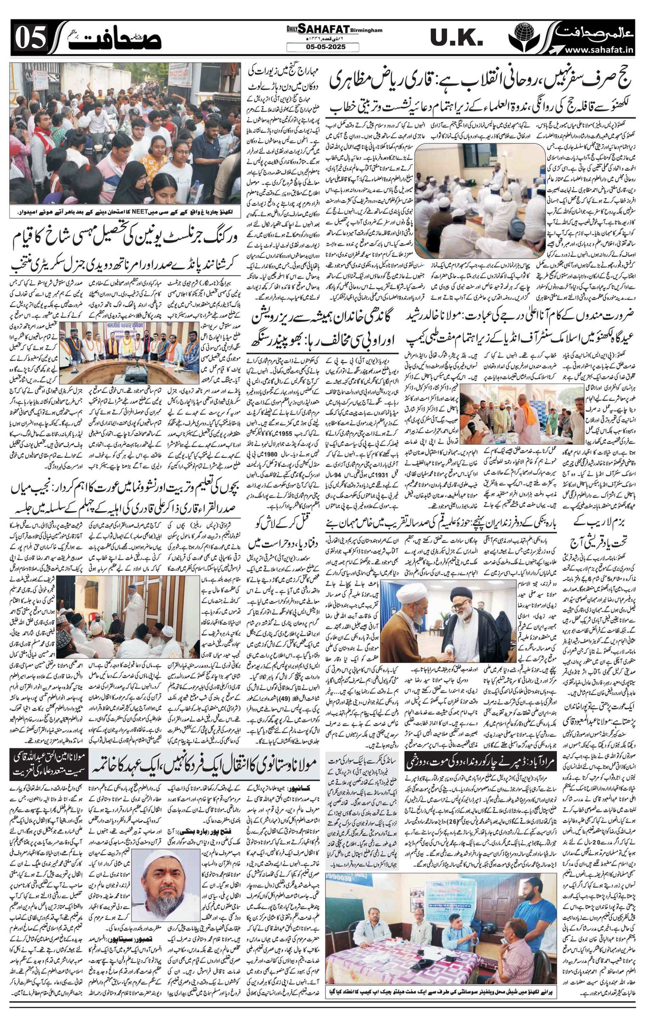The Sahafat Urdu