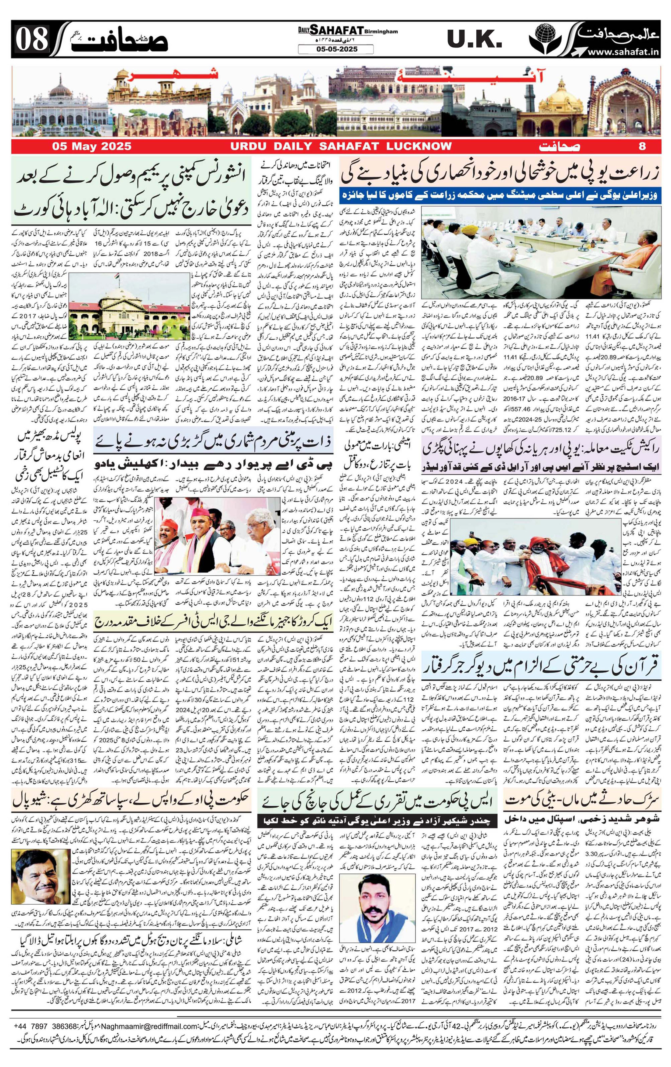 The Sahafat Urdu
