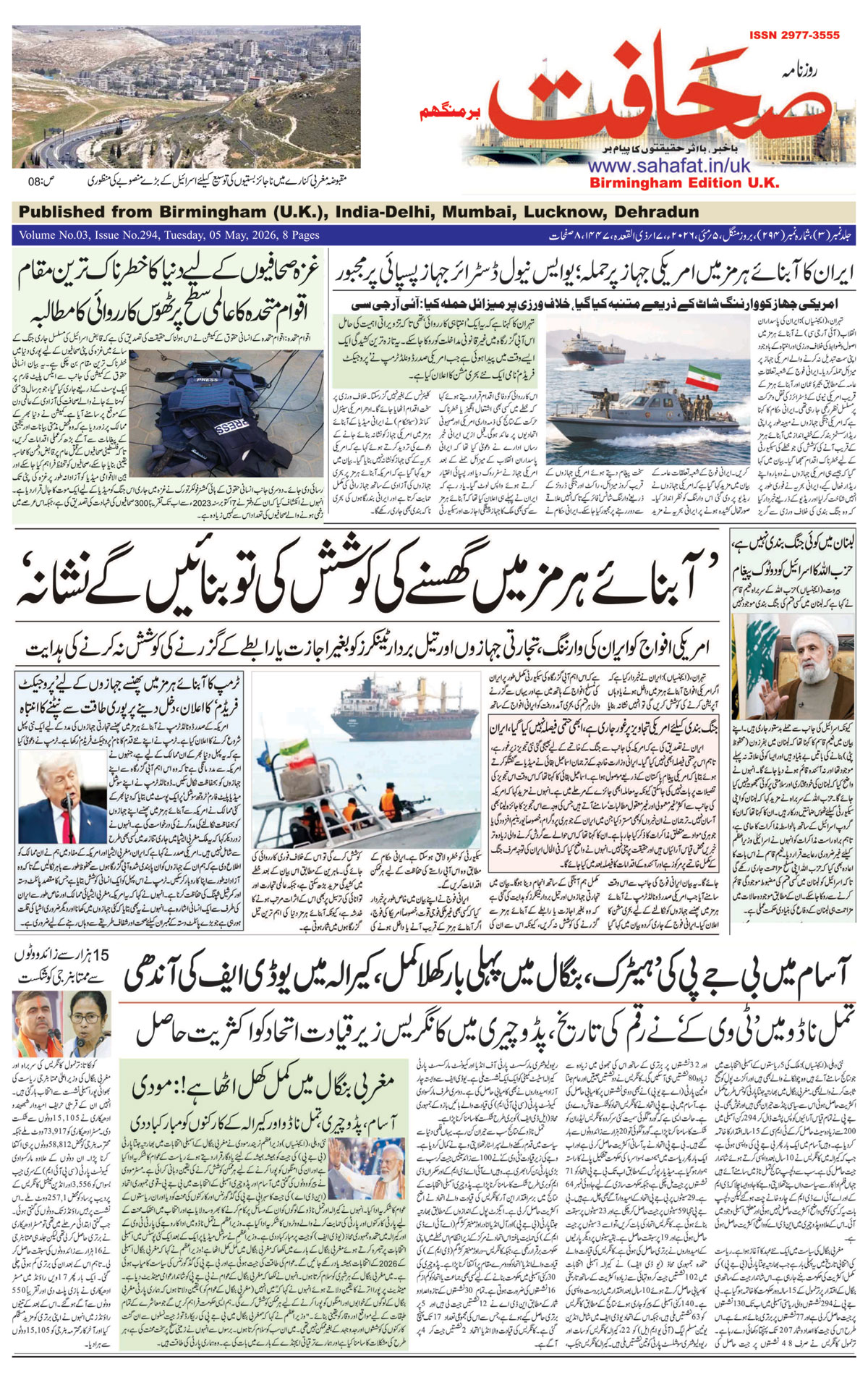 The Sahafat Urdu