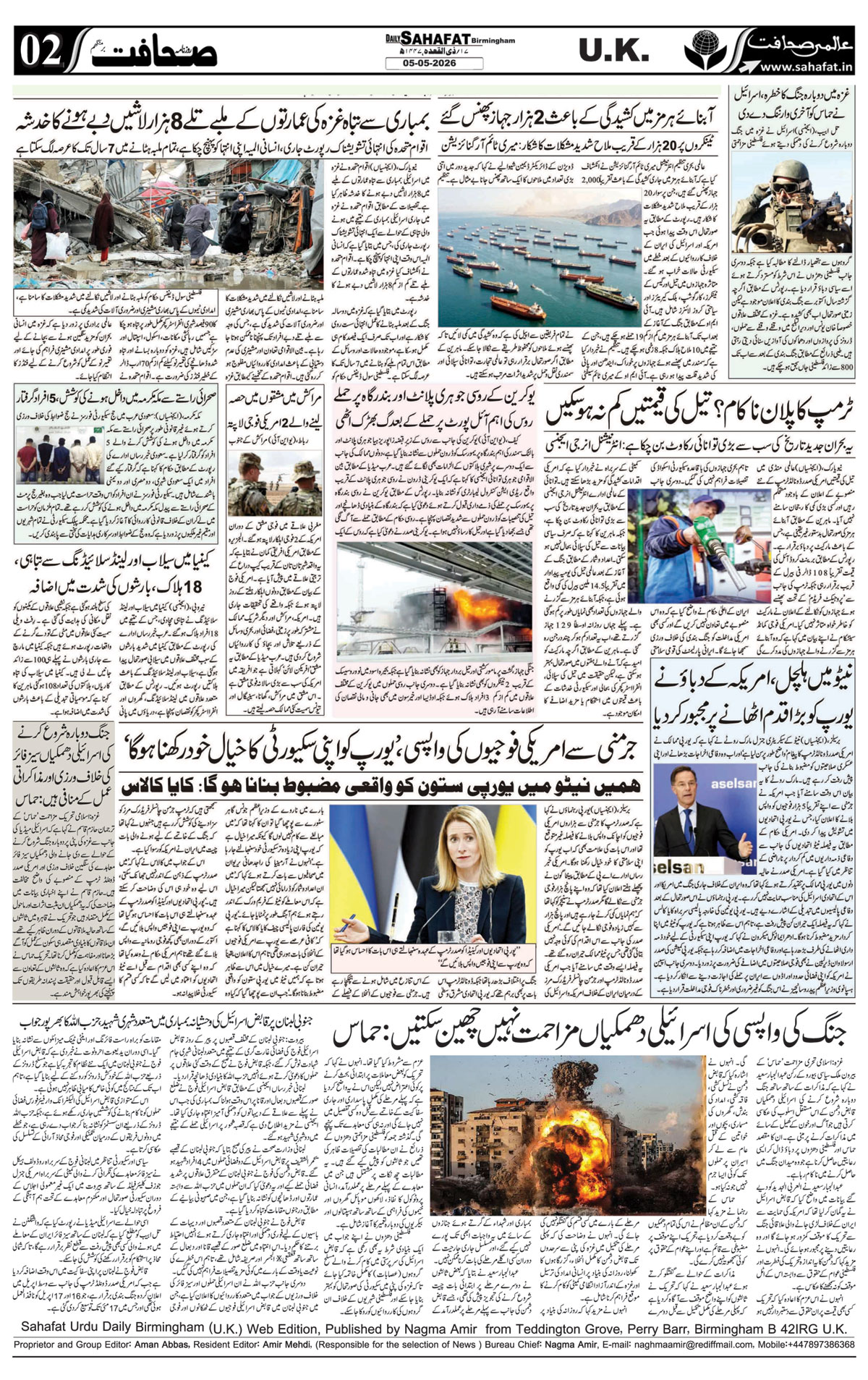 The Sahafat Urdu