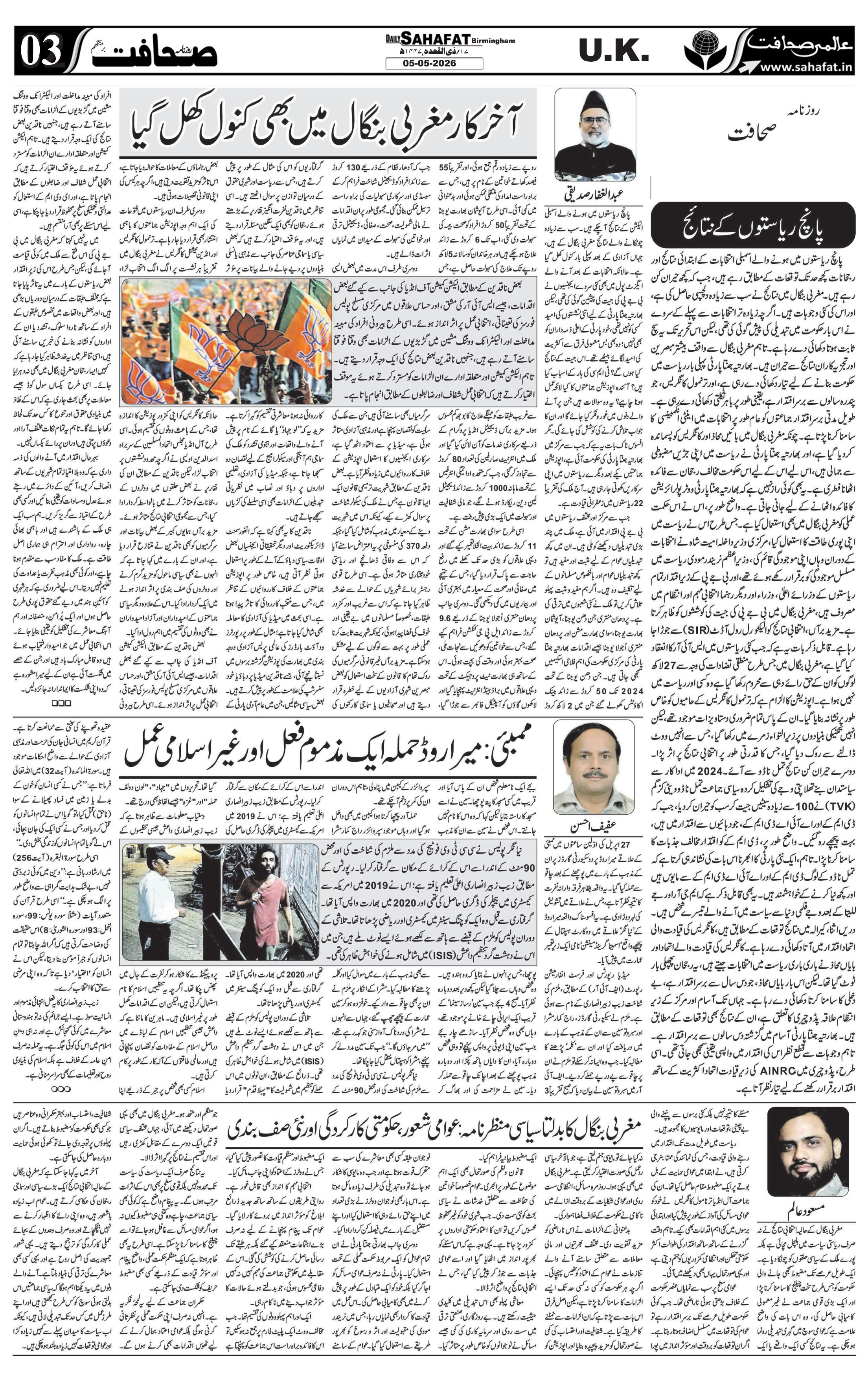 The Sahafat Urdu