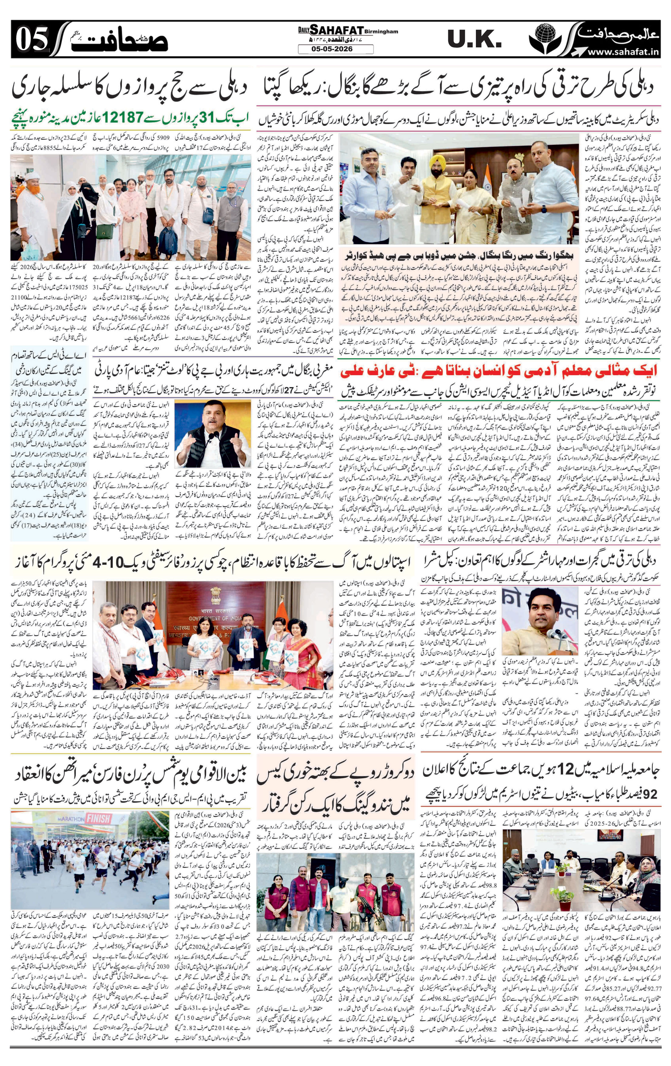 The Sahafat Urdu