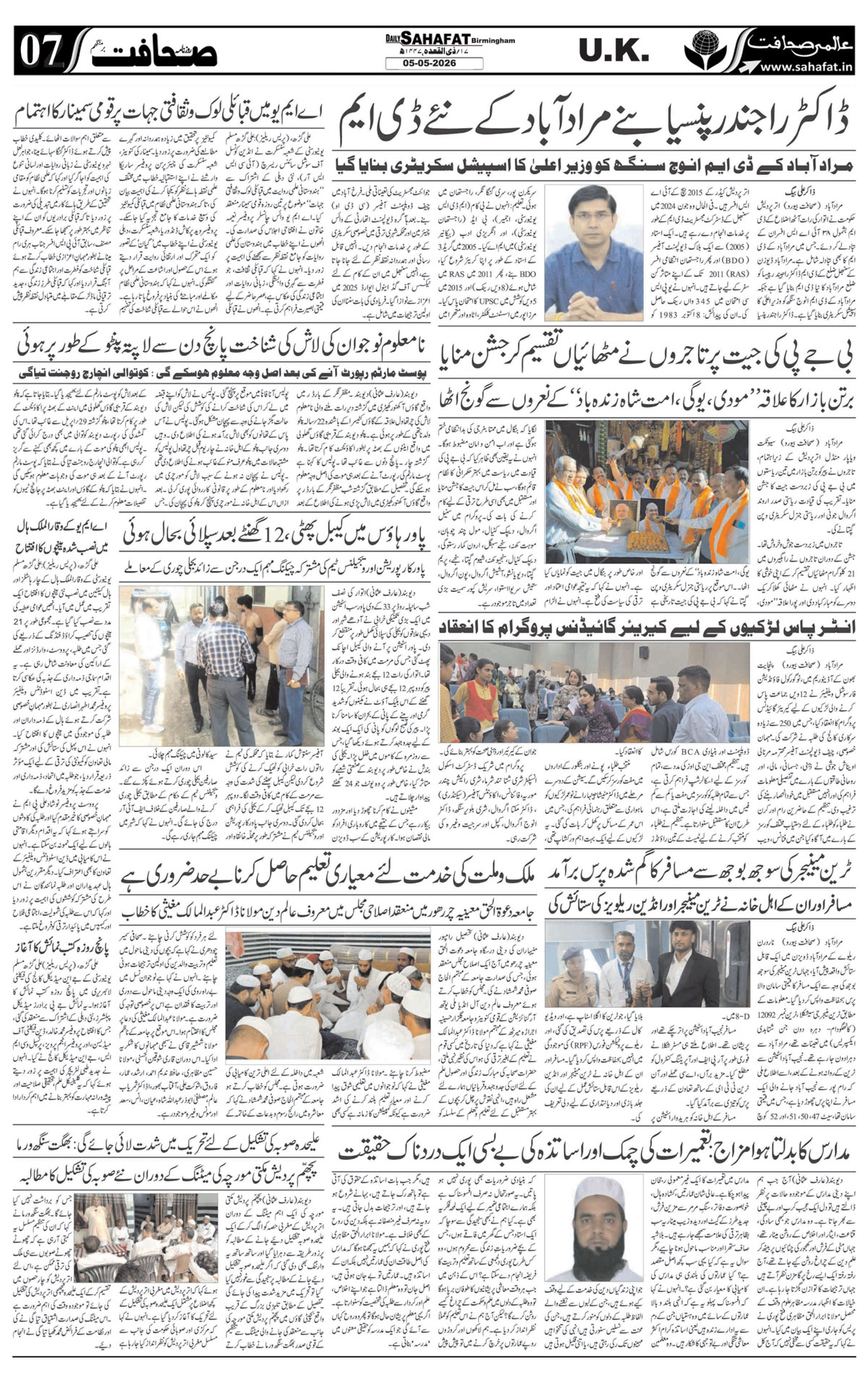 The Sahafat Urdu