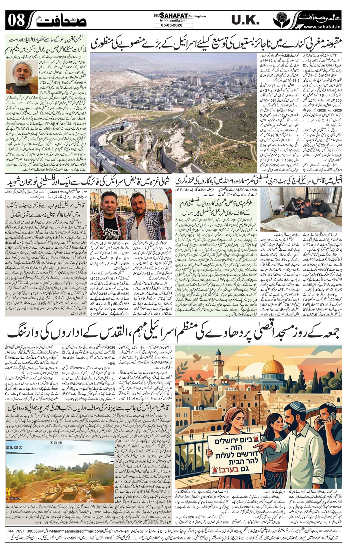 The Sahafat Urdu