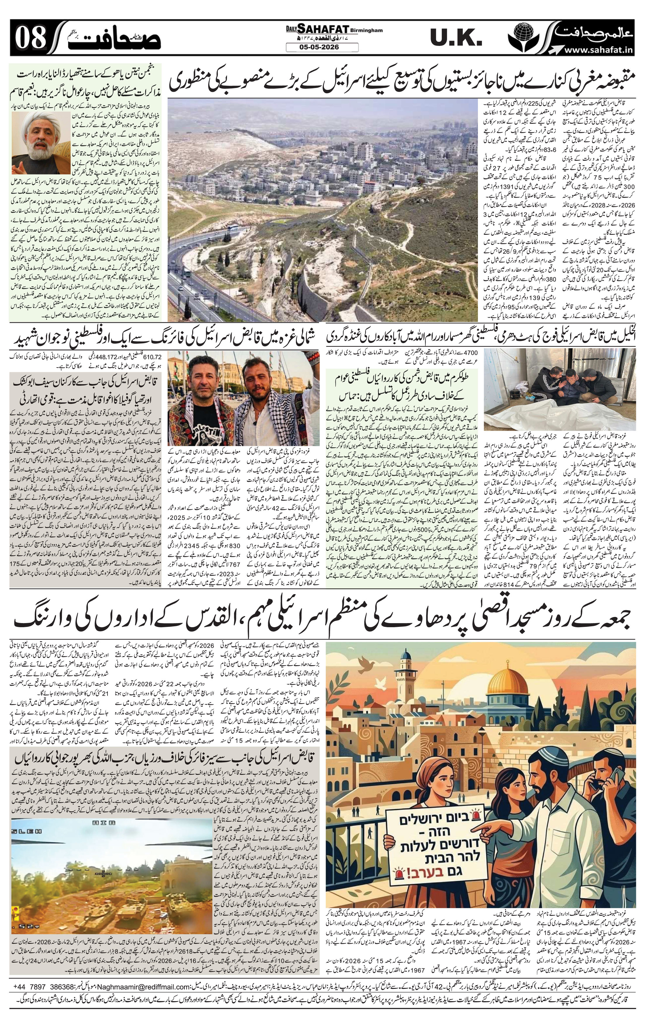 The Sahafat Urdu