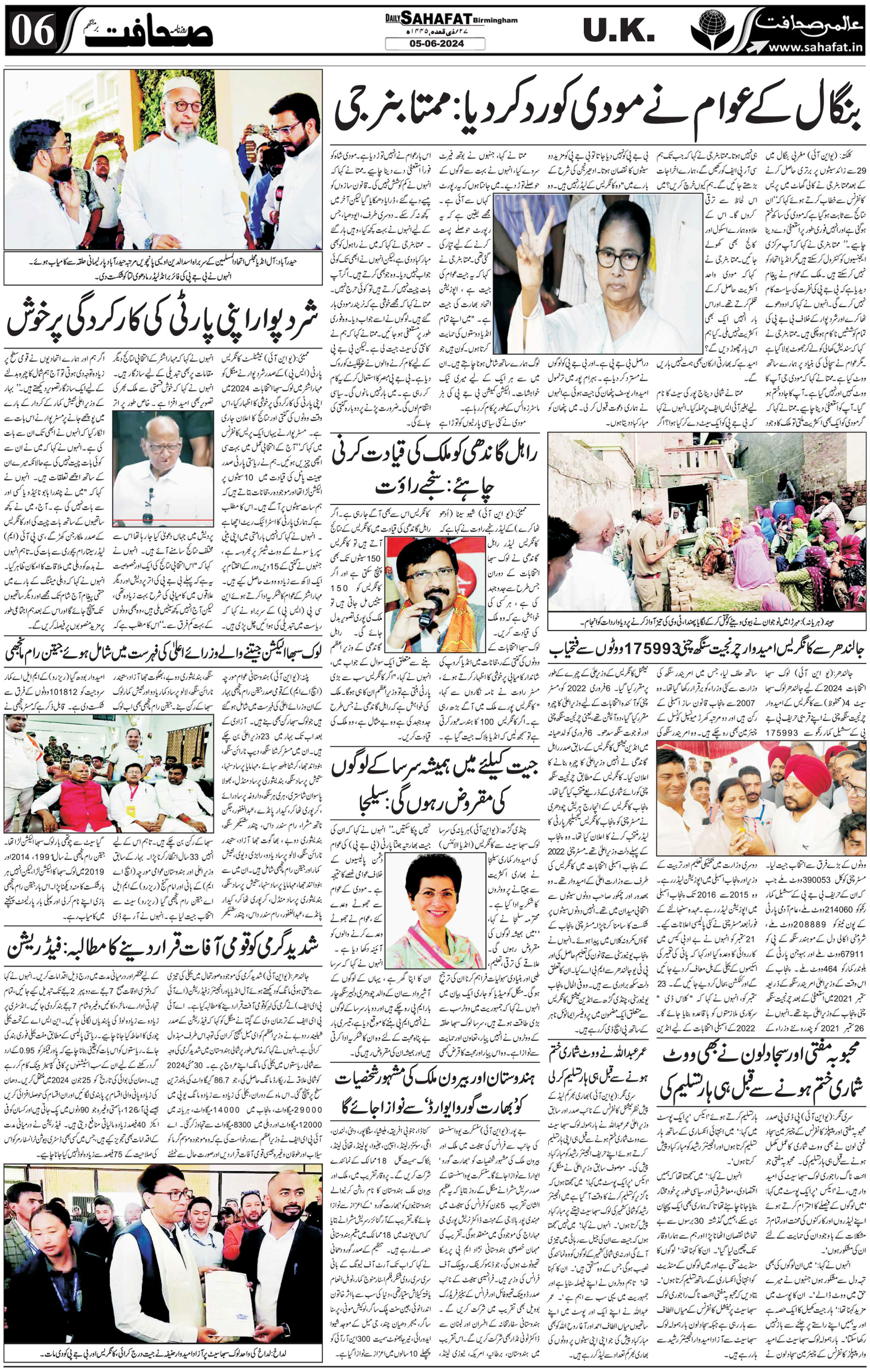 The Sahafat Urdu