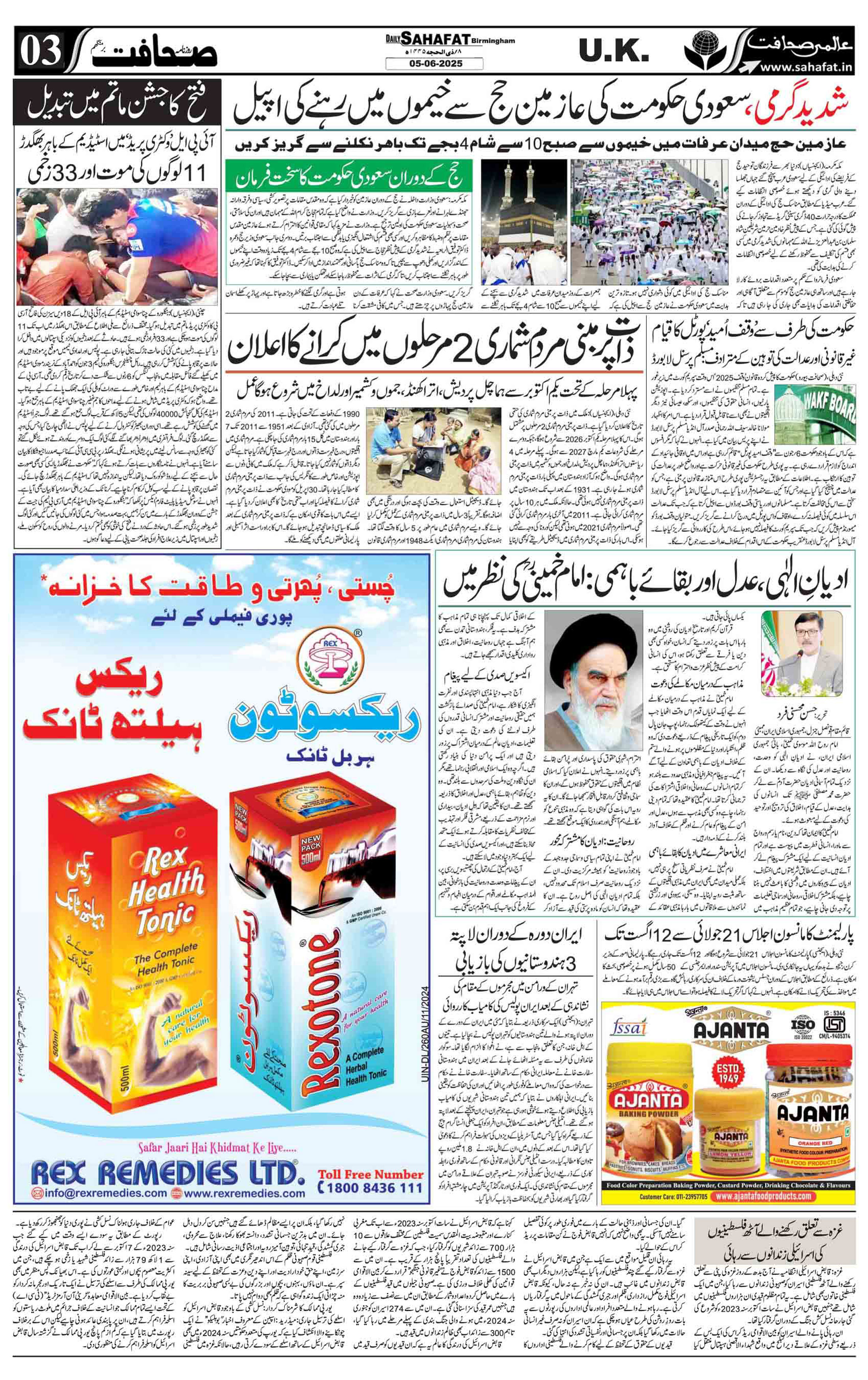 The Sahafat Urdu