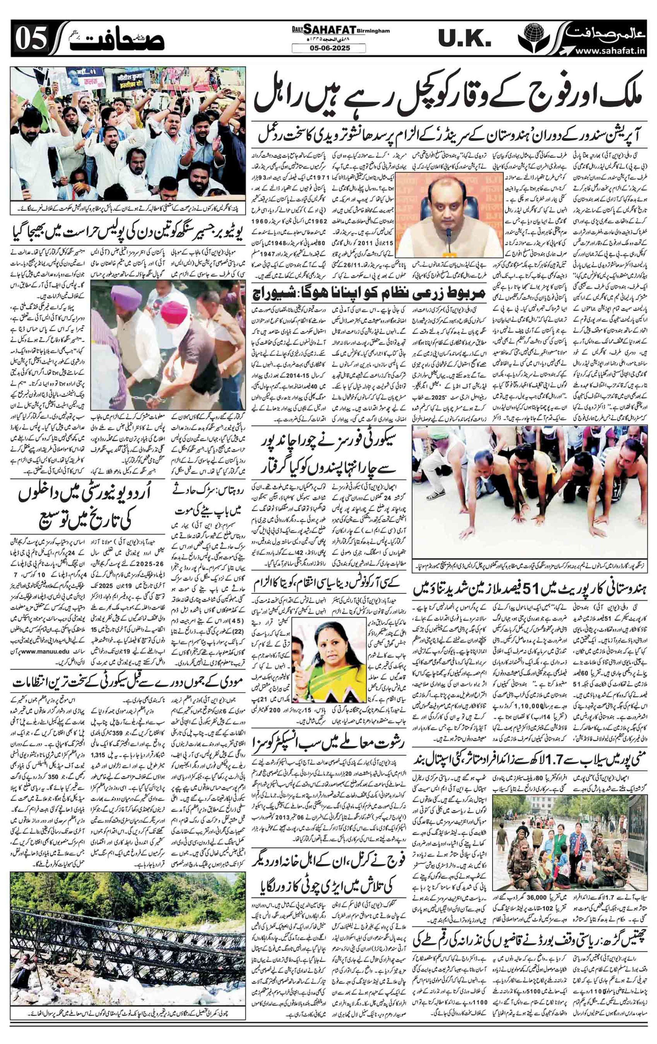 The Sahafat Urdu