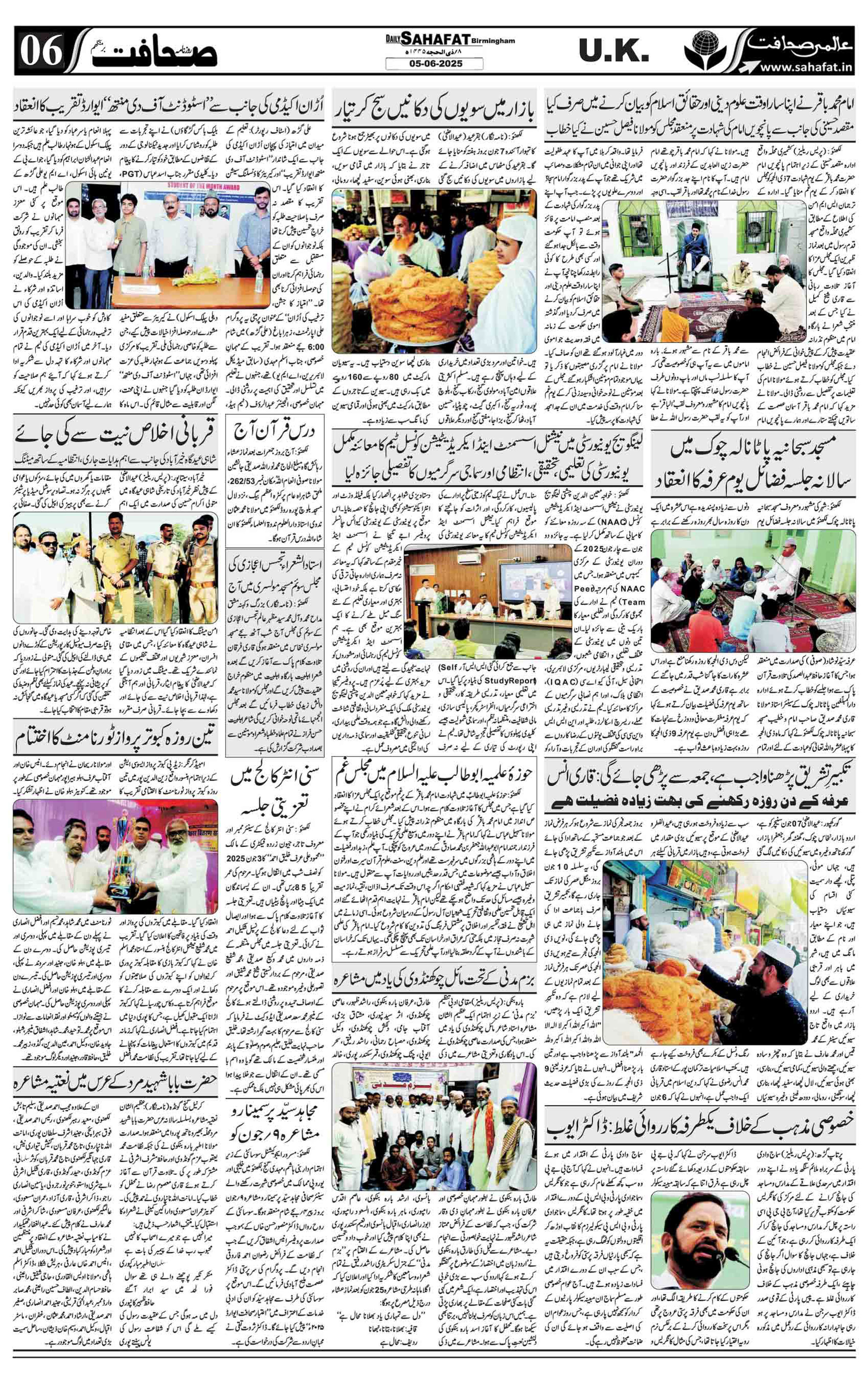 The Sahafat Urdu