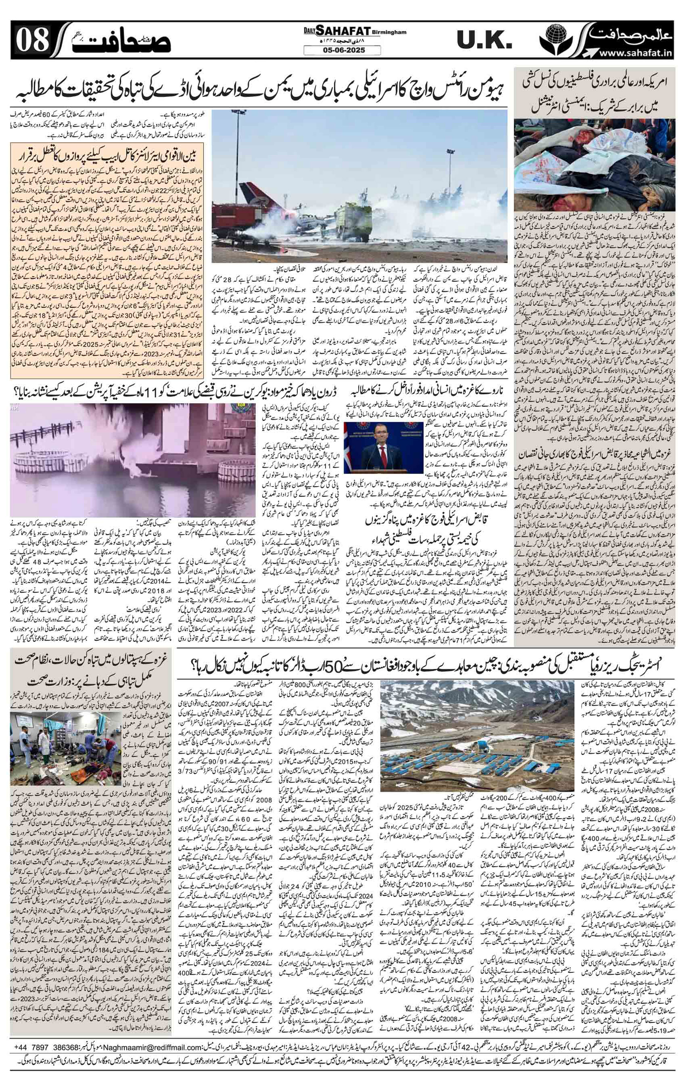 The Sahafat Urdu